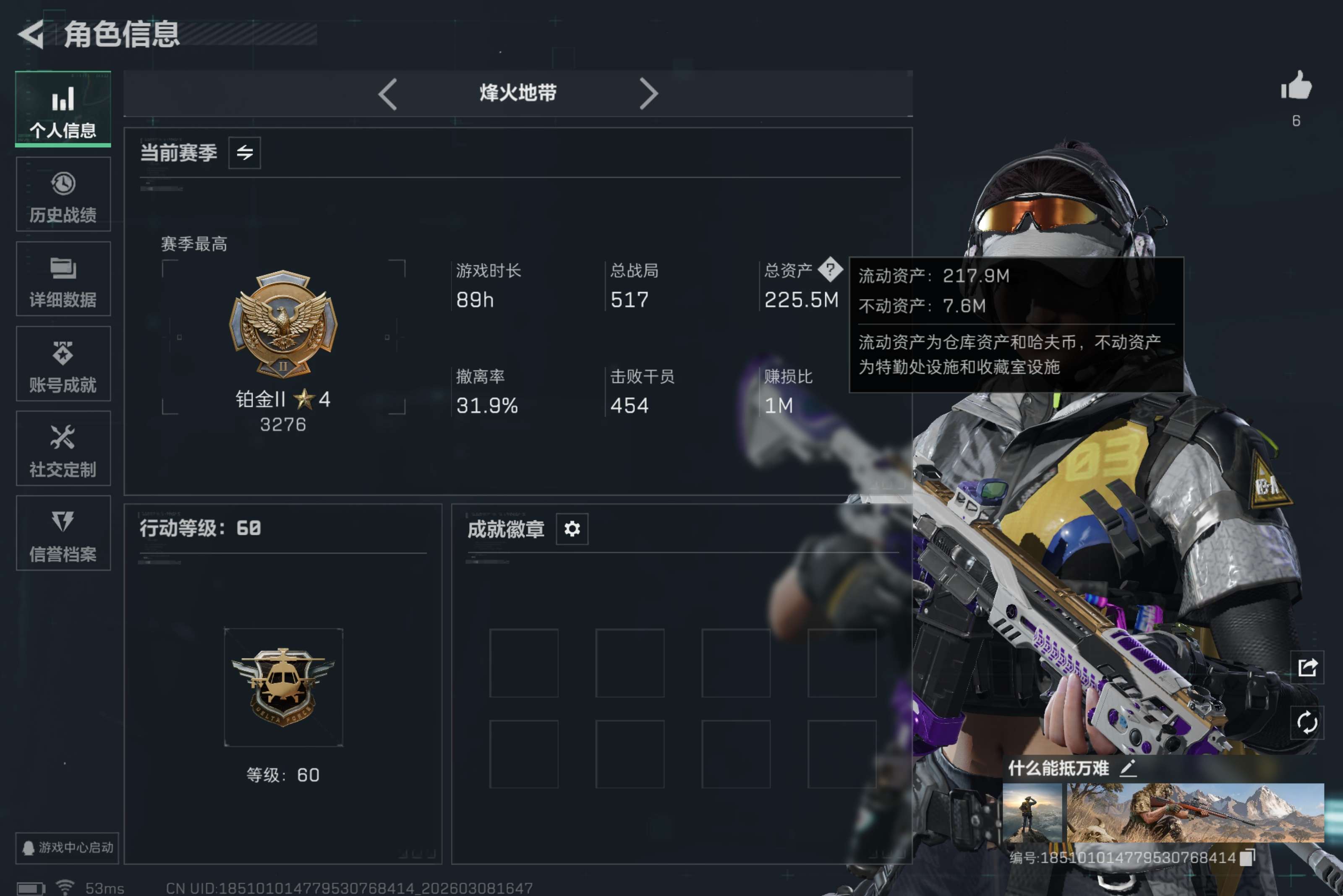 三角洲行动账号QQ全系统QQ登录-无人宽恕无人怜悯-最强信仰怜悯-总资产225.53M，哈夫币纯币126M，6体-多大