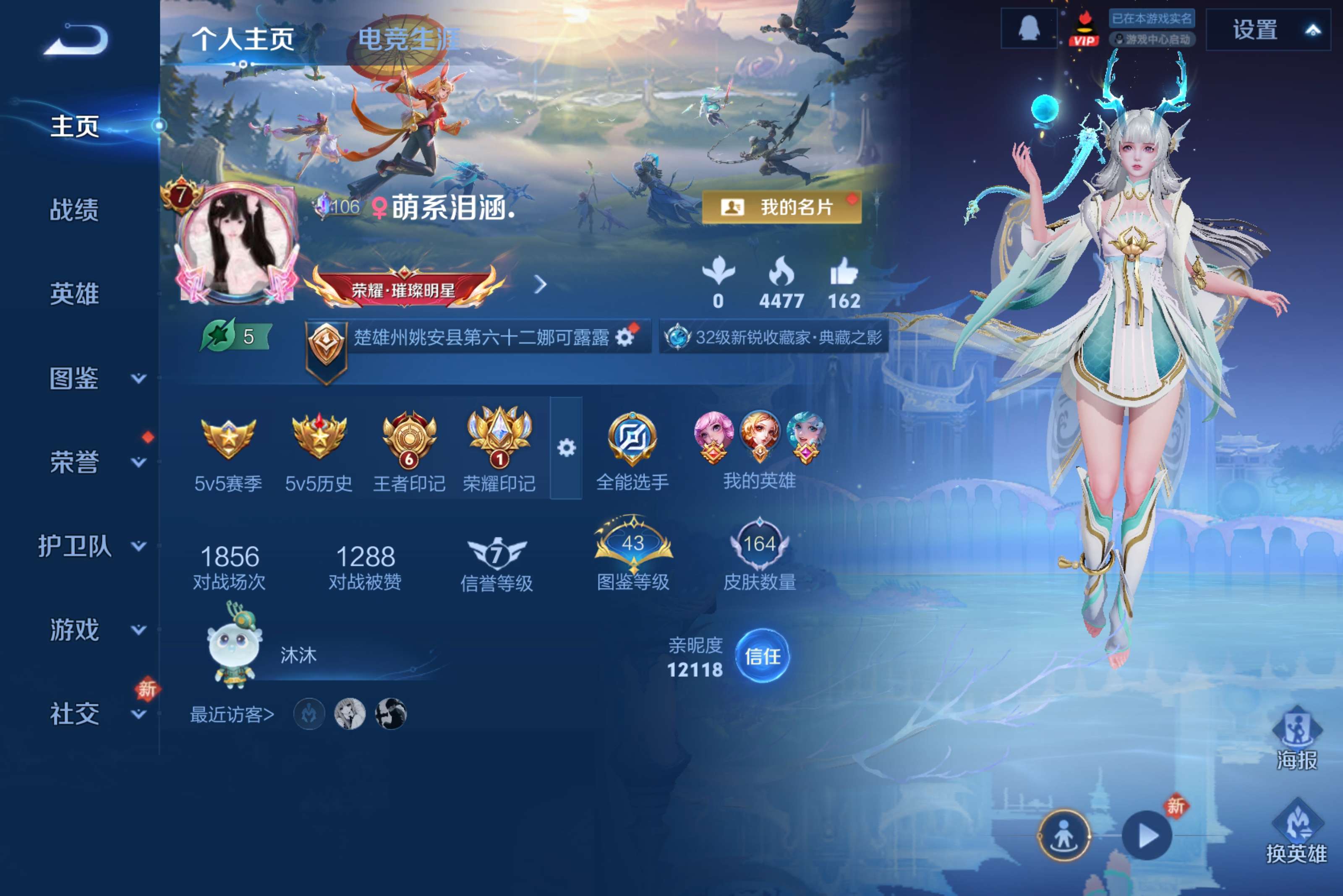 王者荣耀账号安卓QQ128英雄-164皮肤-安卓QQ/可二次/高质量女号/瑶差个遇见神鹿全皮/9按键/1天幕/最强王者/