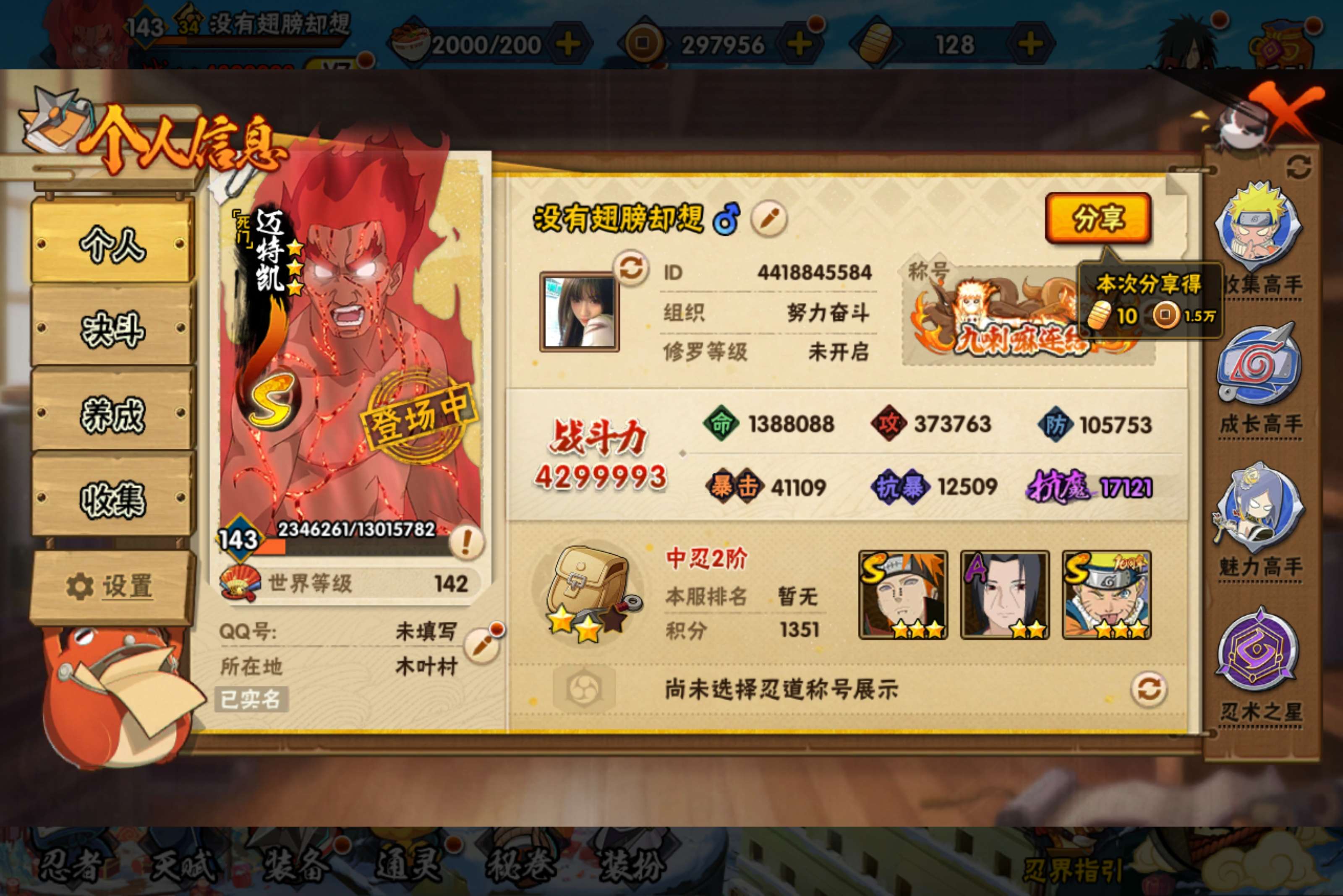 HYCMW418227火影忍者账号详情图2