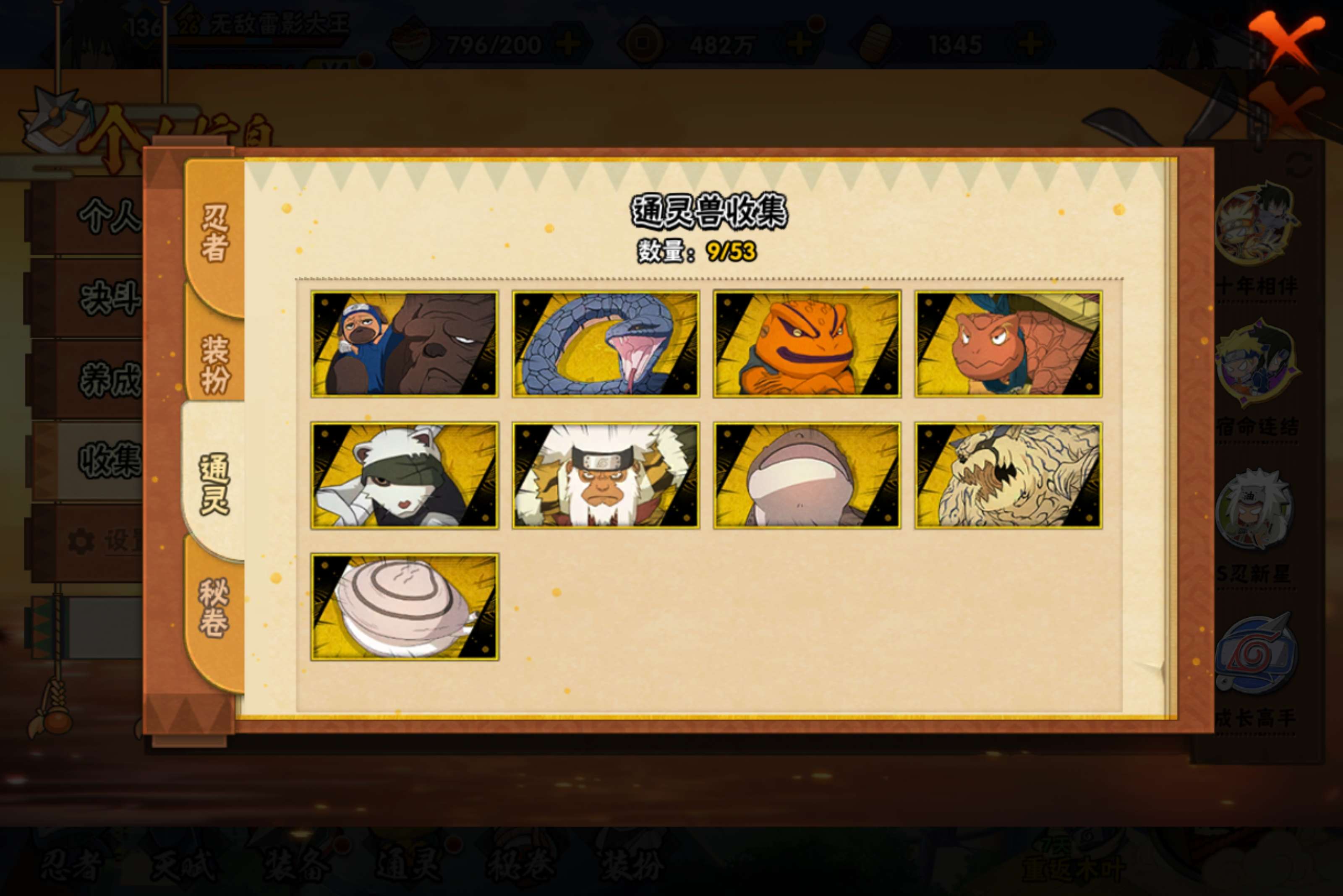 HYCMW418226火影忍者账号详情图4