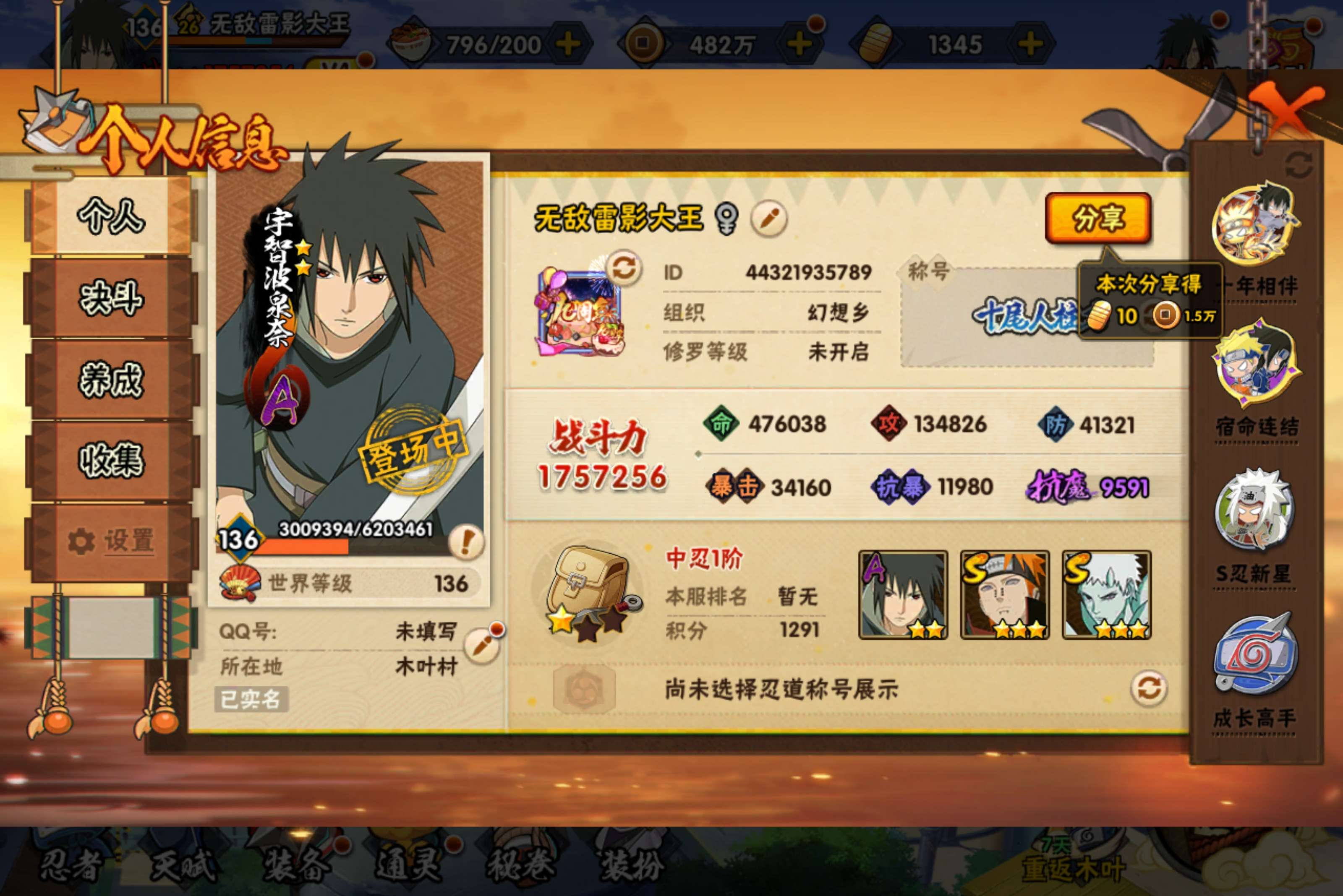 HYCMW418226火影忍者账号详情图2