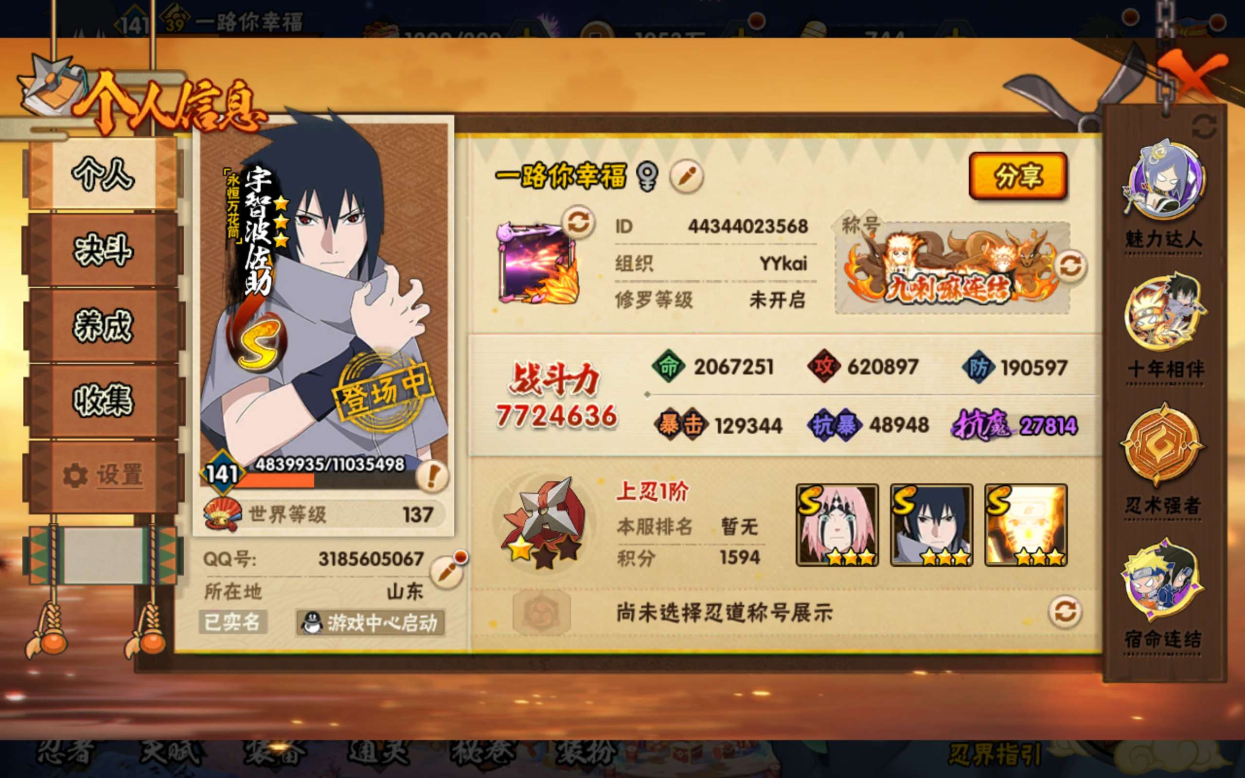 HYCMW418318火影忍者账号详情图2