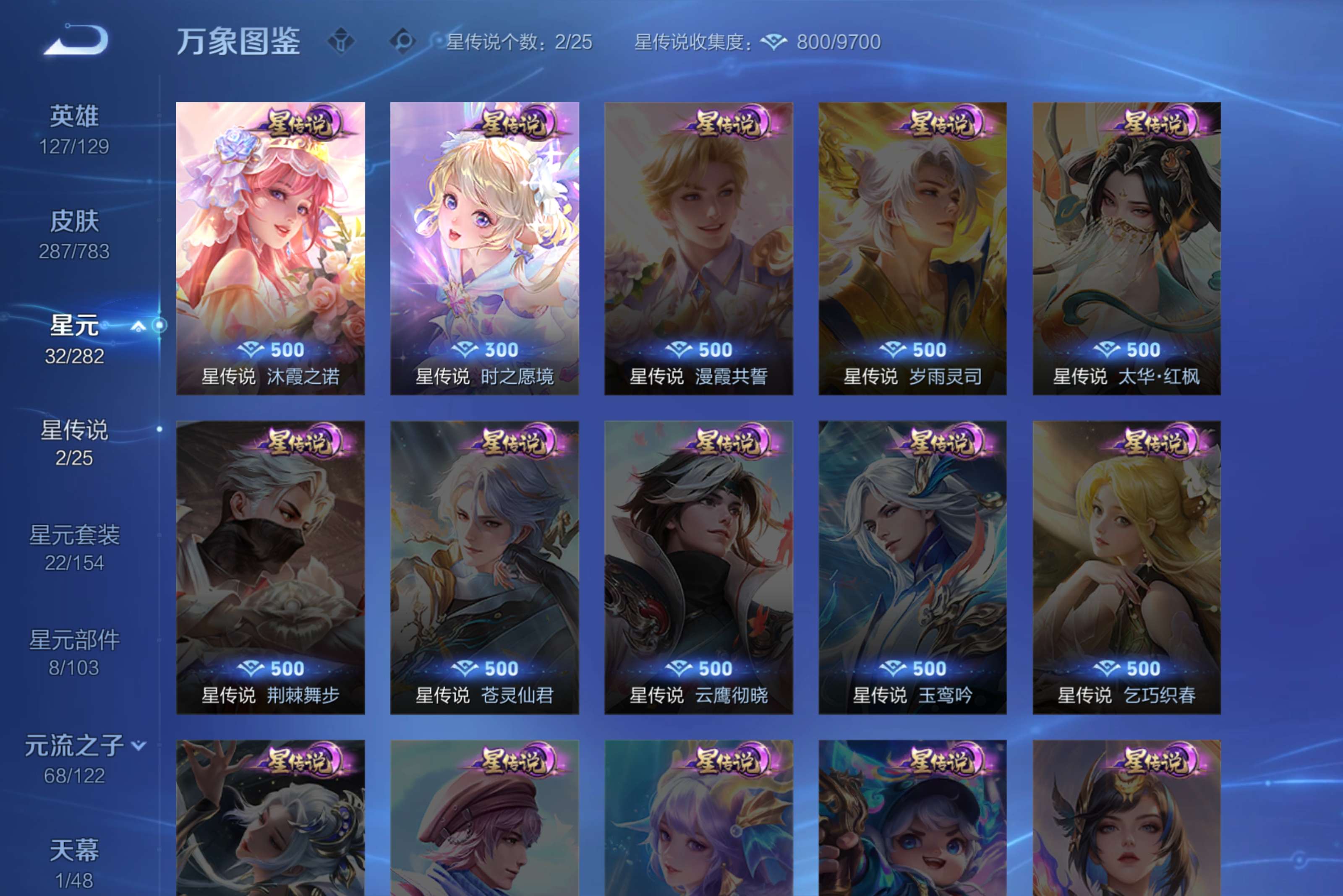 WZCMW4211086王者荣耀账号详情图18