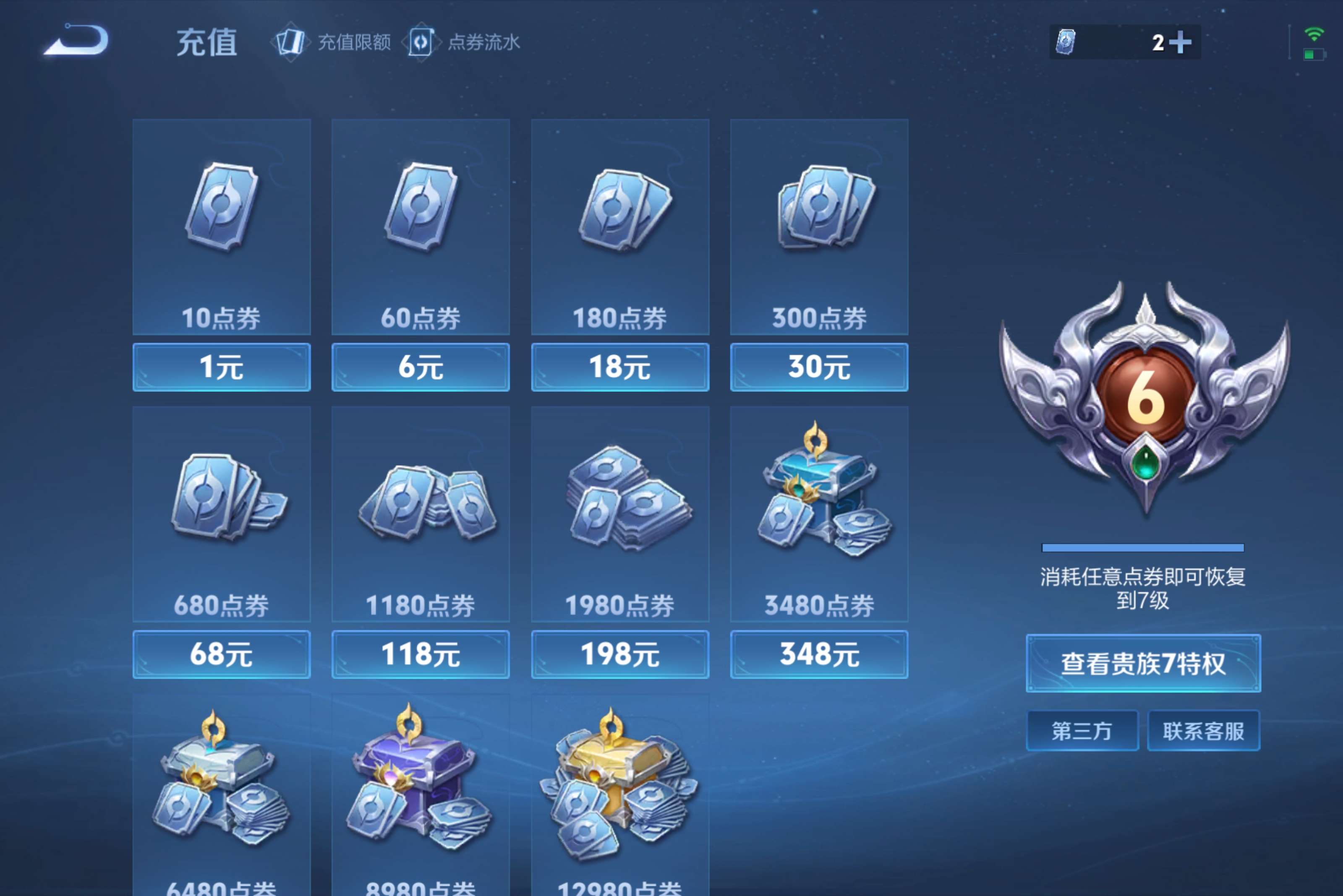 WZCMW4212260王者荣耀账号详情图3