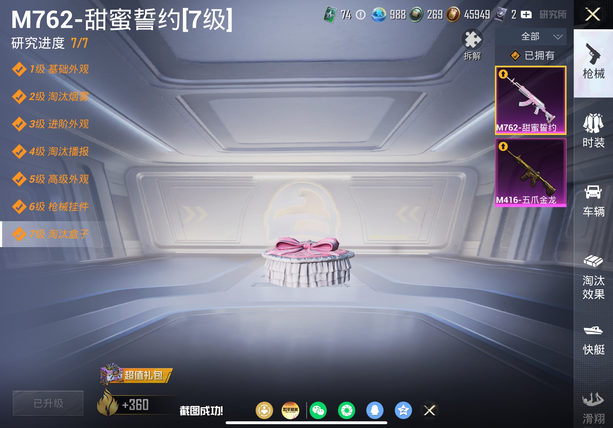 HPLX4155123和平精英账号详情图15