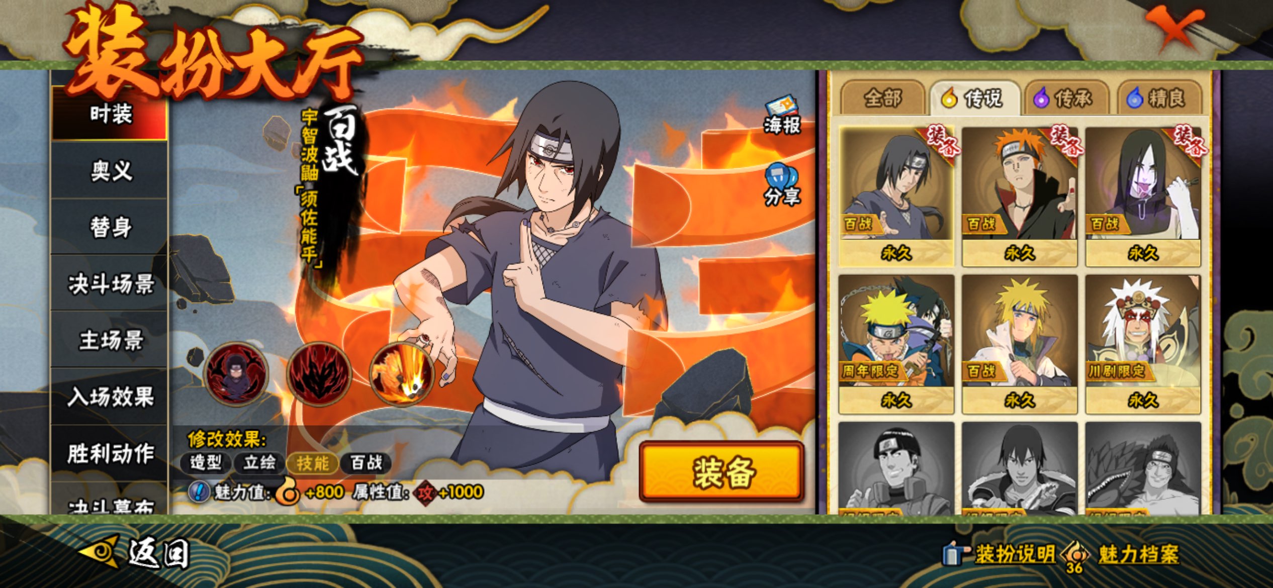 HYCMW425928火影忍者账号详情图10