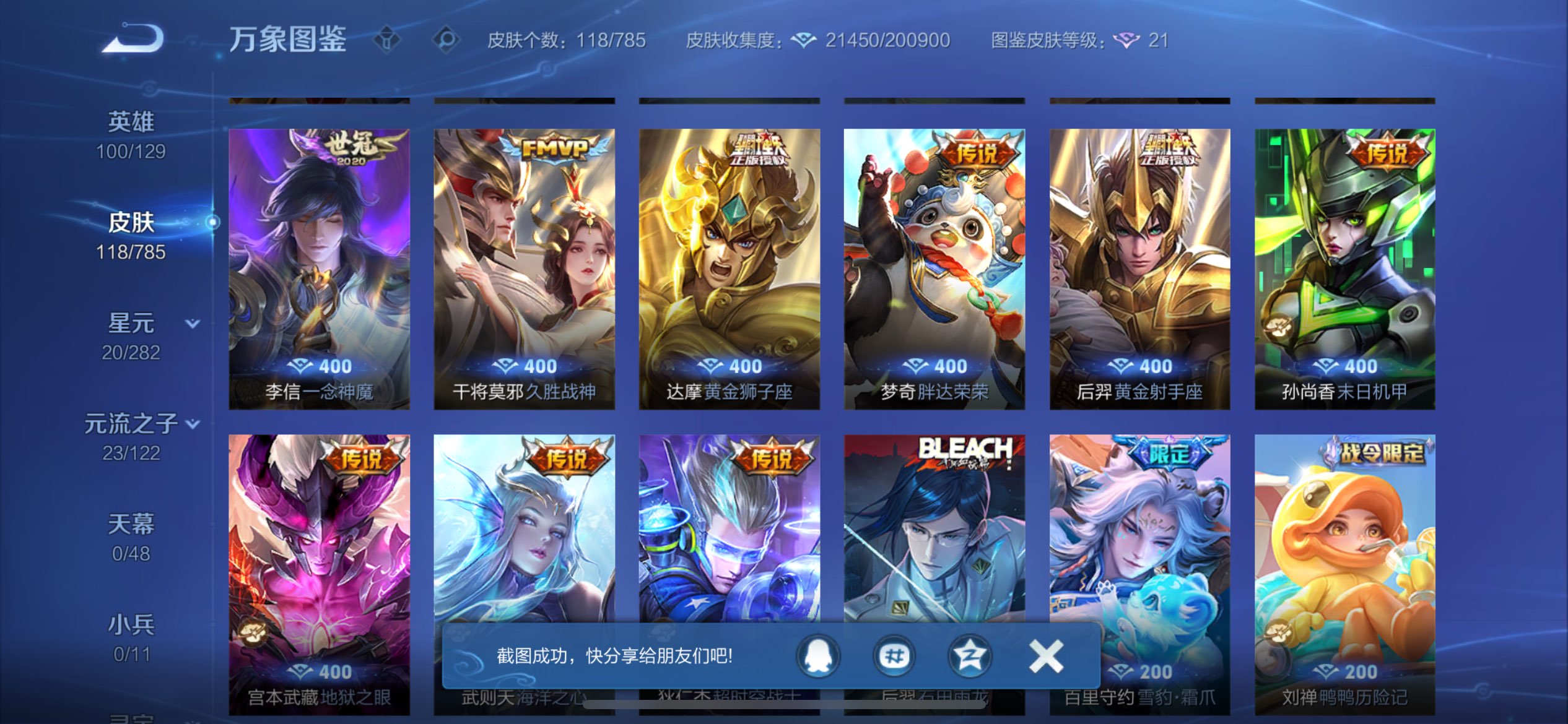 WZCMW4268039王者荣耀账号详情图8