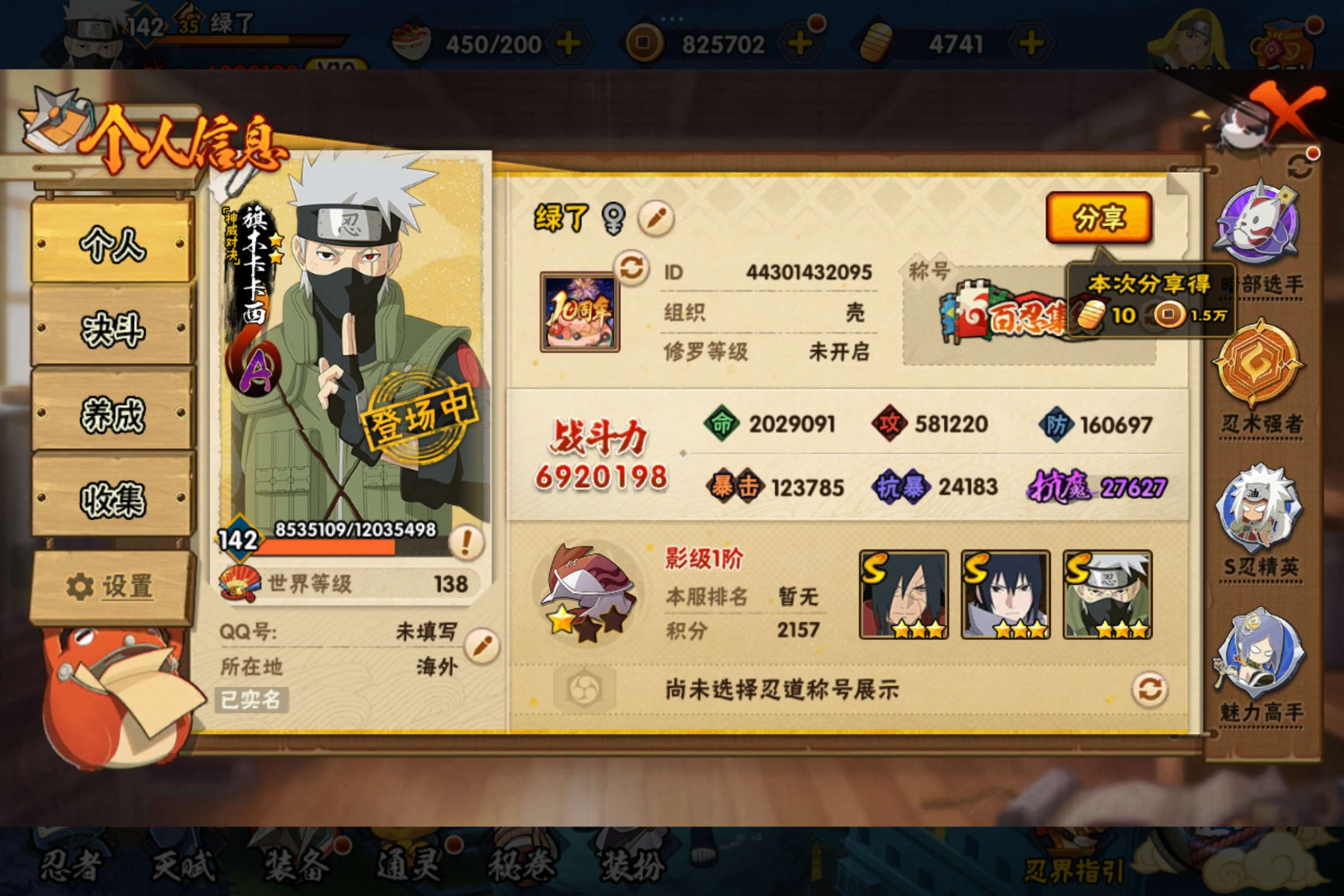 HYCMW425925火影忍者账号详情图10