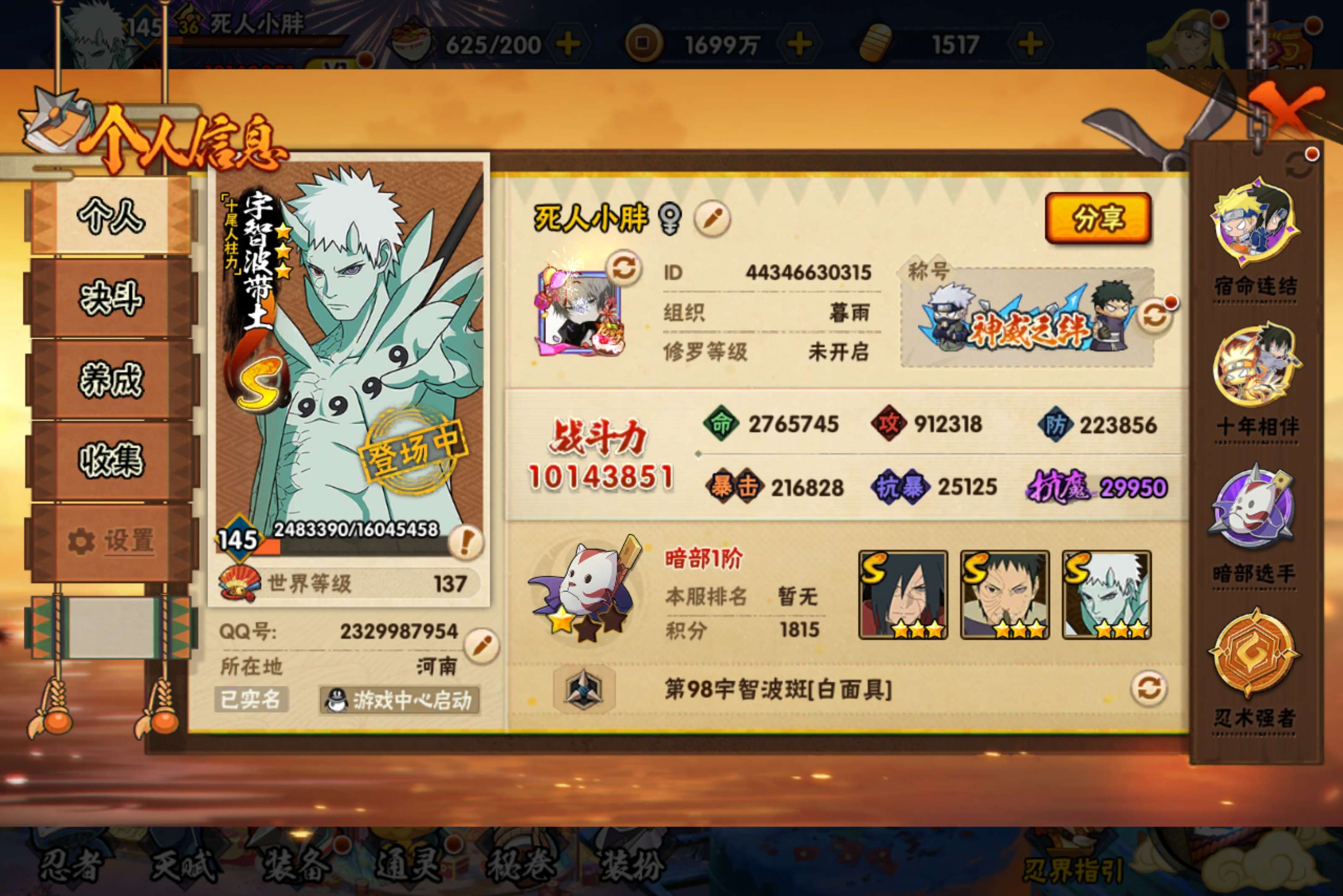 火影忍者账号安卓QQ安卓qq 可二次小号首选千万战力号/v1/S忍者数:11- A忍者数:31198忍者一个
【S级忍者