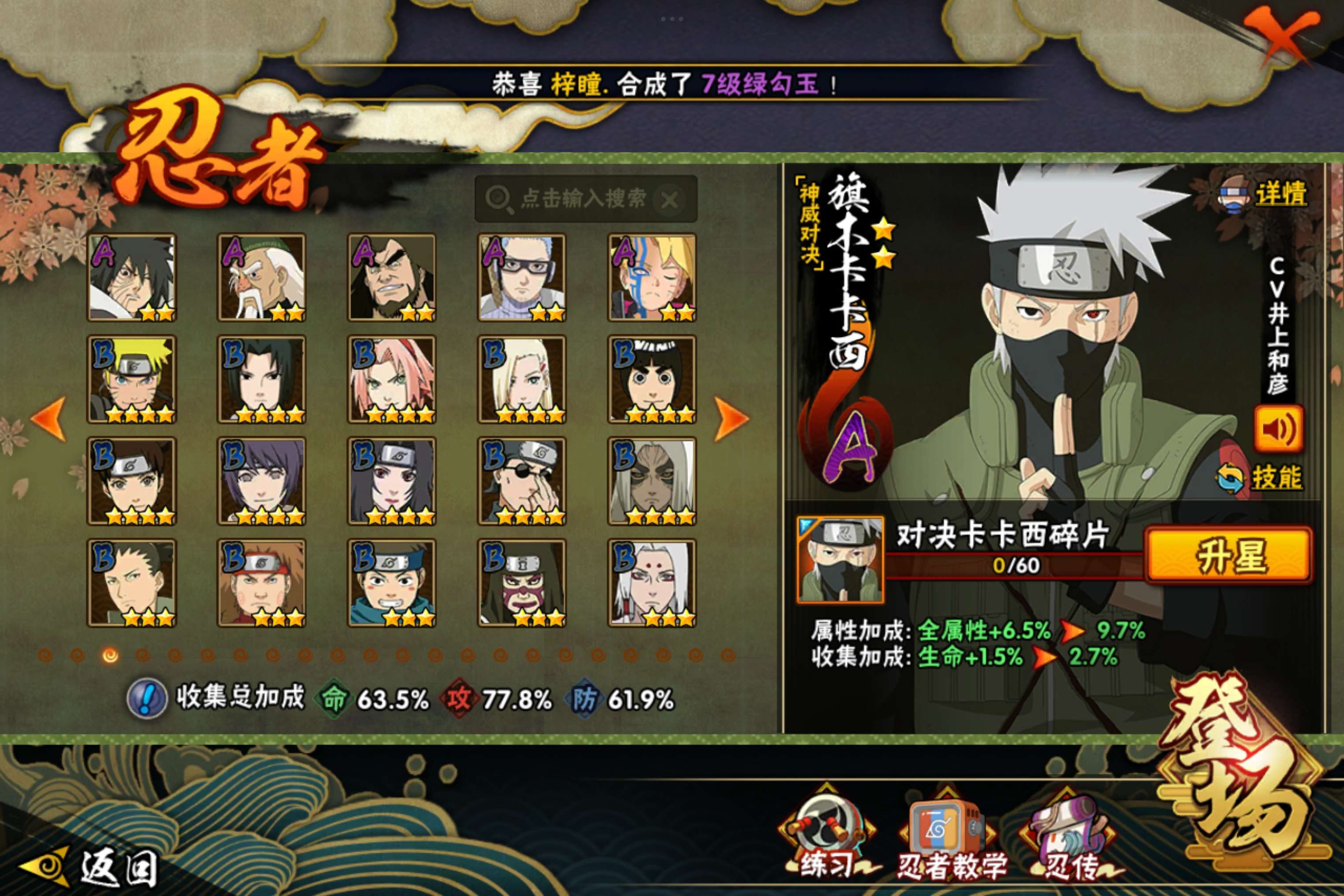 HYCMW425925火影忍者账号详情图3