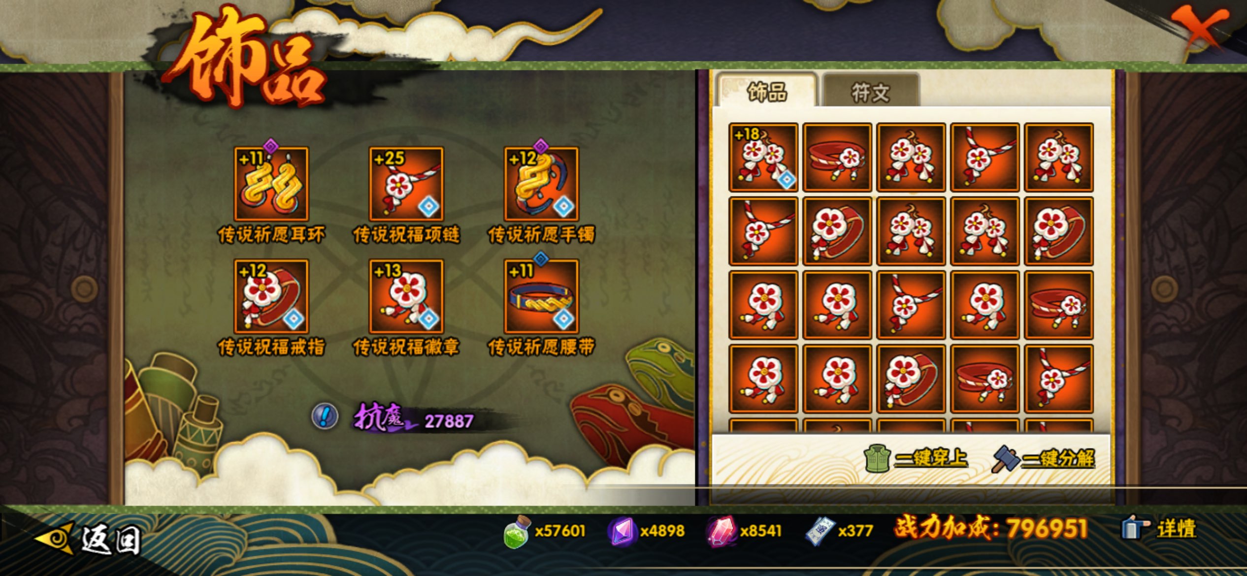 HYCMW425928火影忍者账号详情图9