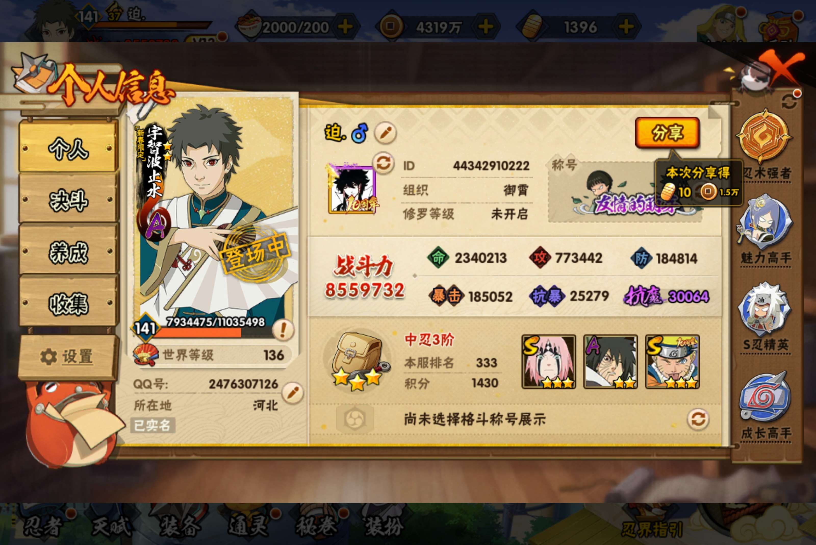 HYLX426247火影忍者账号详情图3