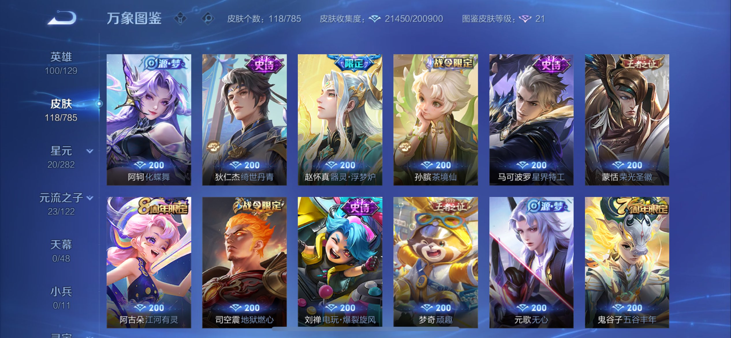 WZCMW4268039王者荣耀账号详情图7