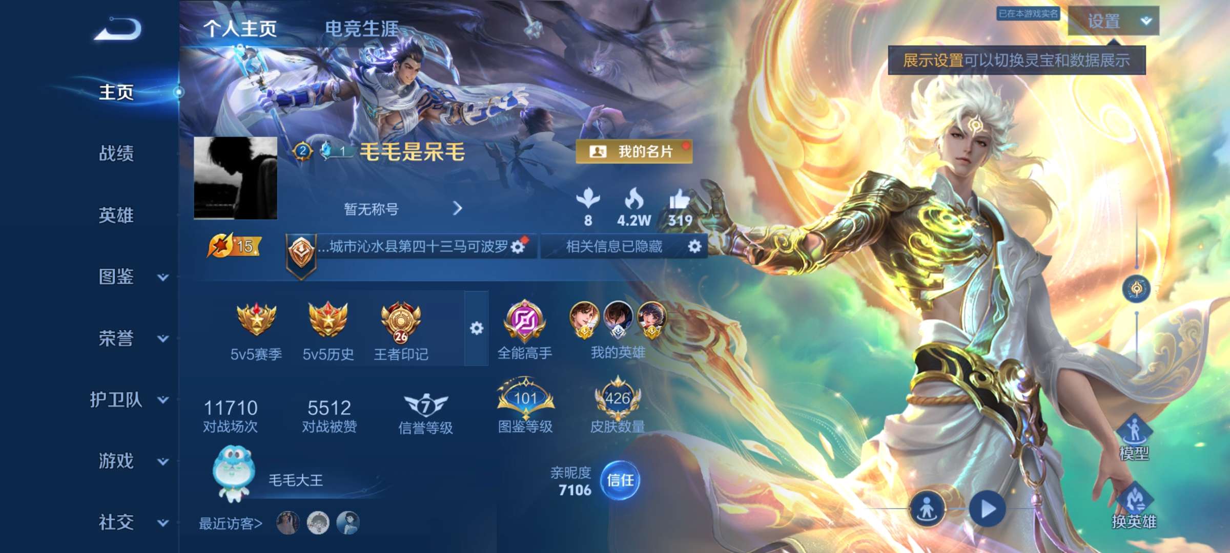 王者荣耀账号安卓QQ129英雄-426皮肤-安卓QQ/可二次实名认证/精品男神带妹野王号/荣耀王者/426皮肤/李白全皮