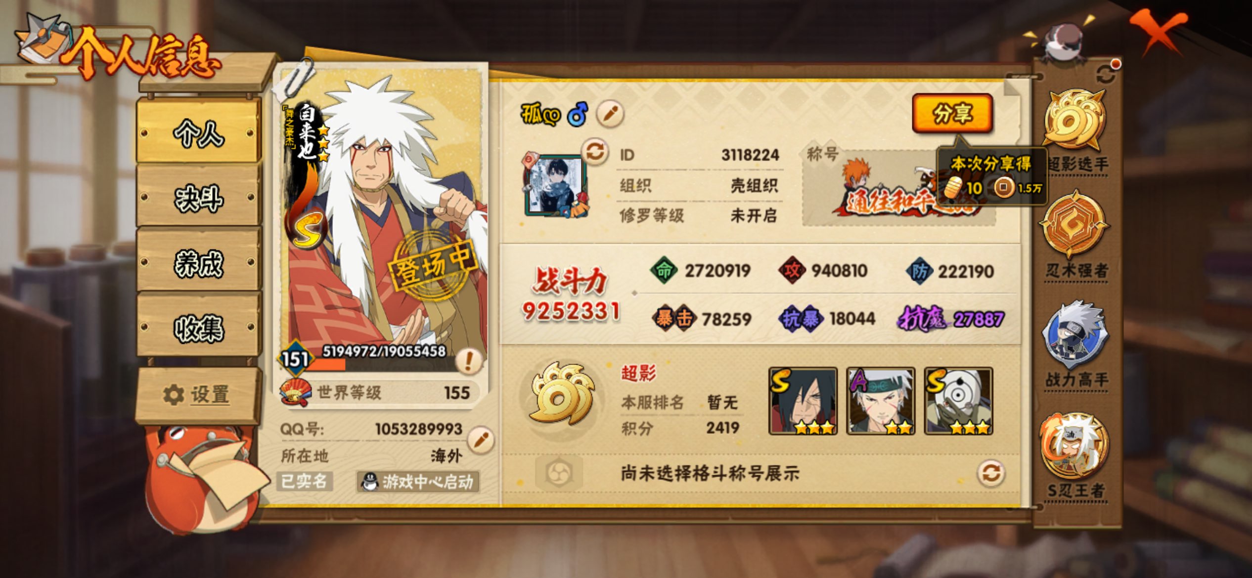 HYCMW425928火影忍者账号详情图2