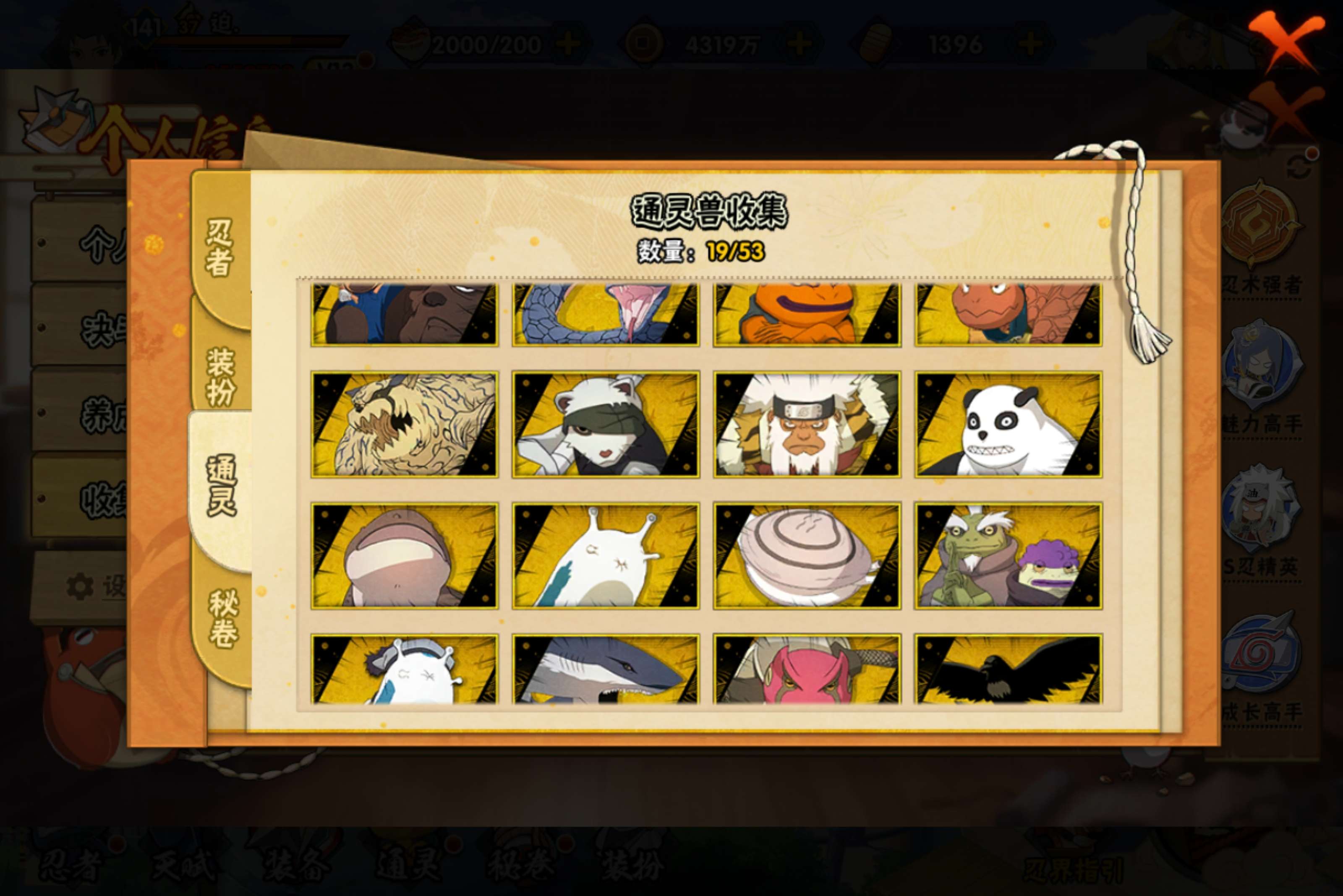 HYLX426247火影忍者账号详情图4