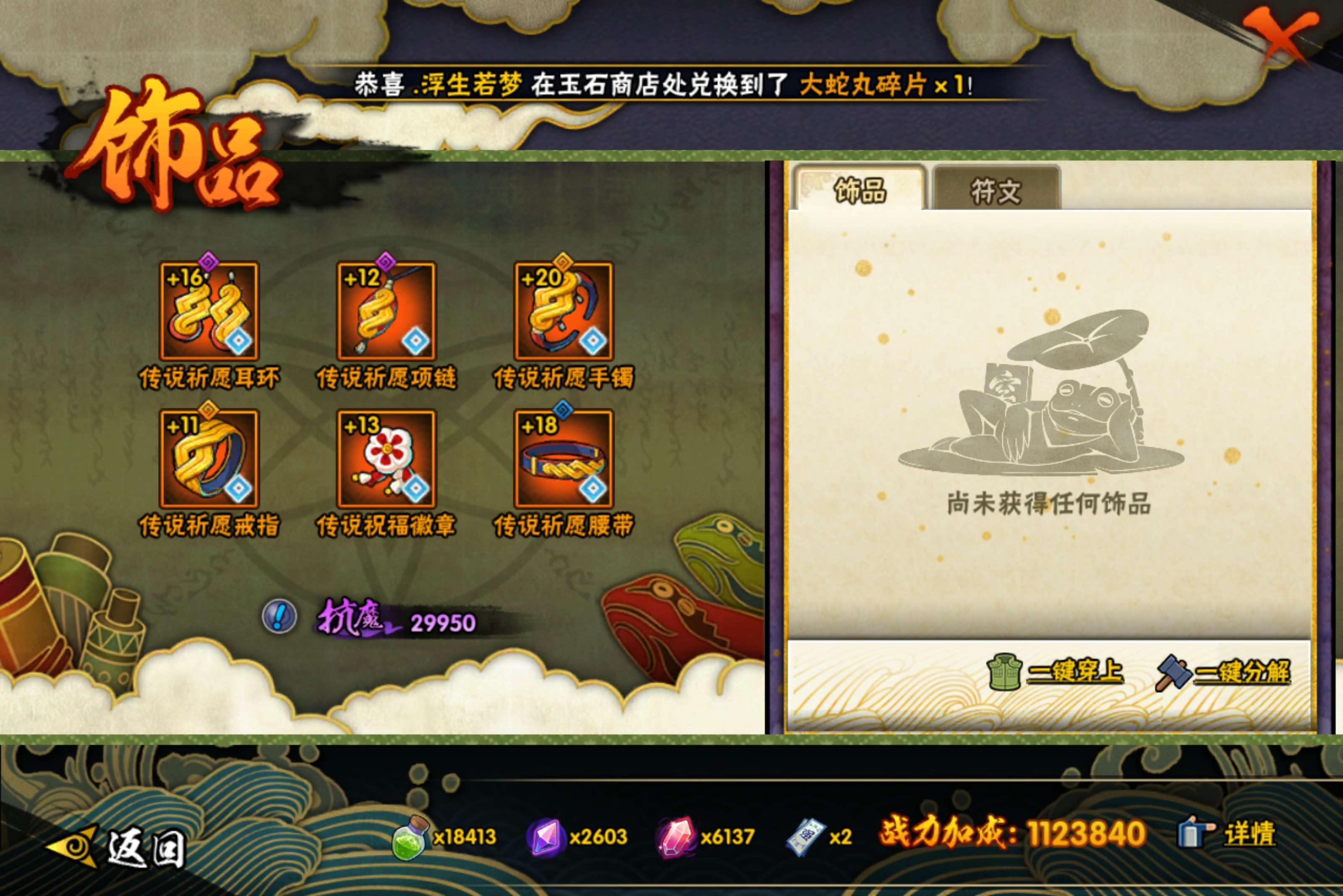 HYLX426026火影忍者账号详情图5 HYLX426026火影忍者账号详情图5