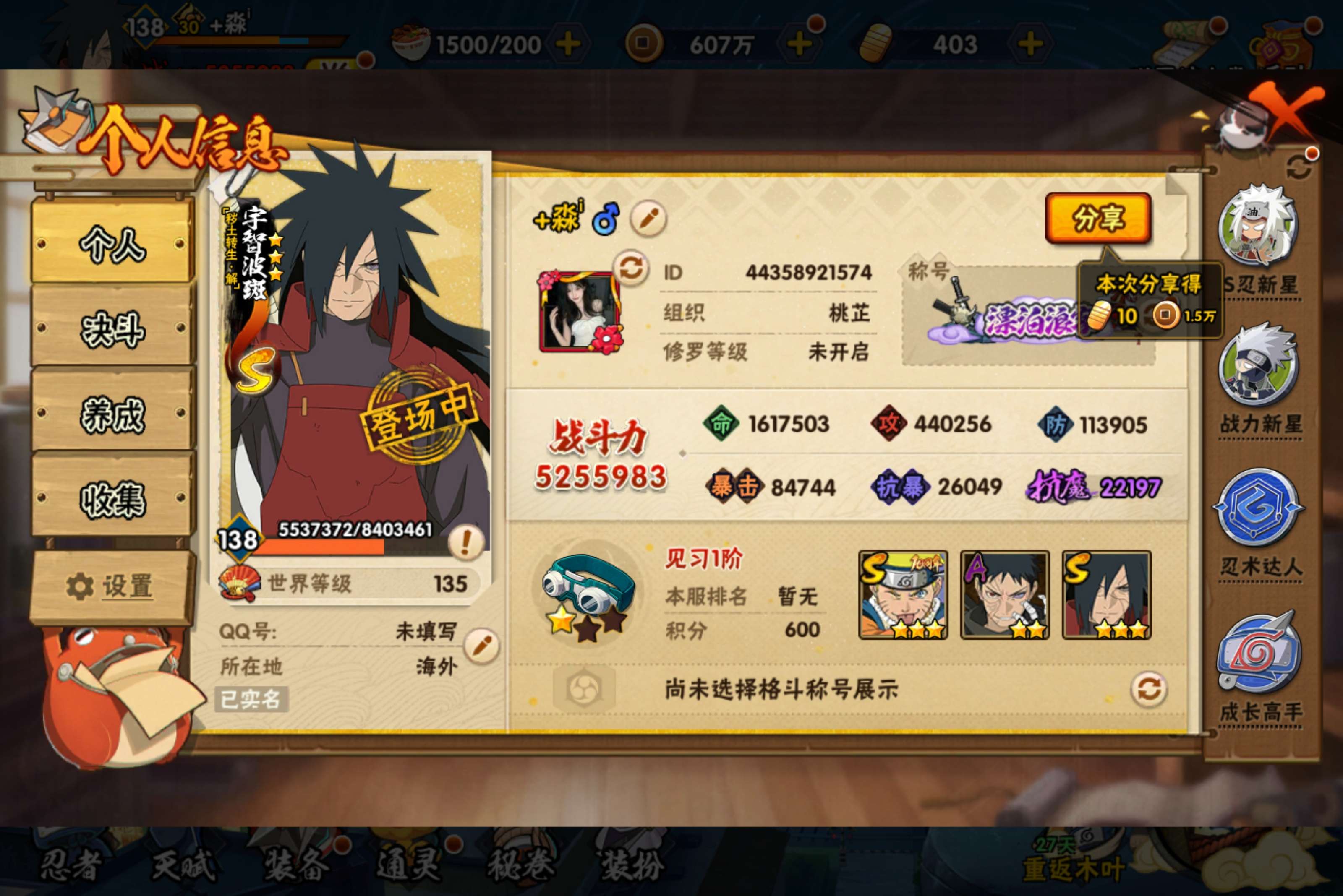HYCMW428794火影忍者账号详情图3