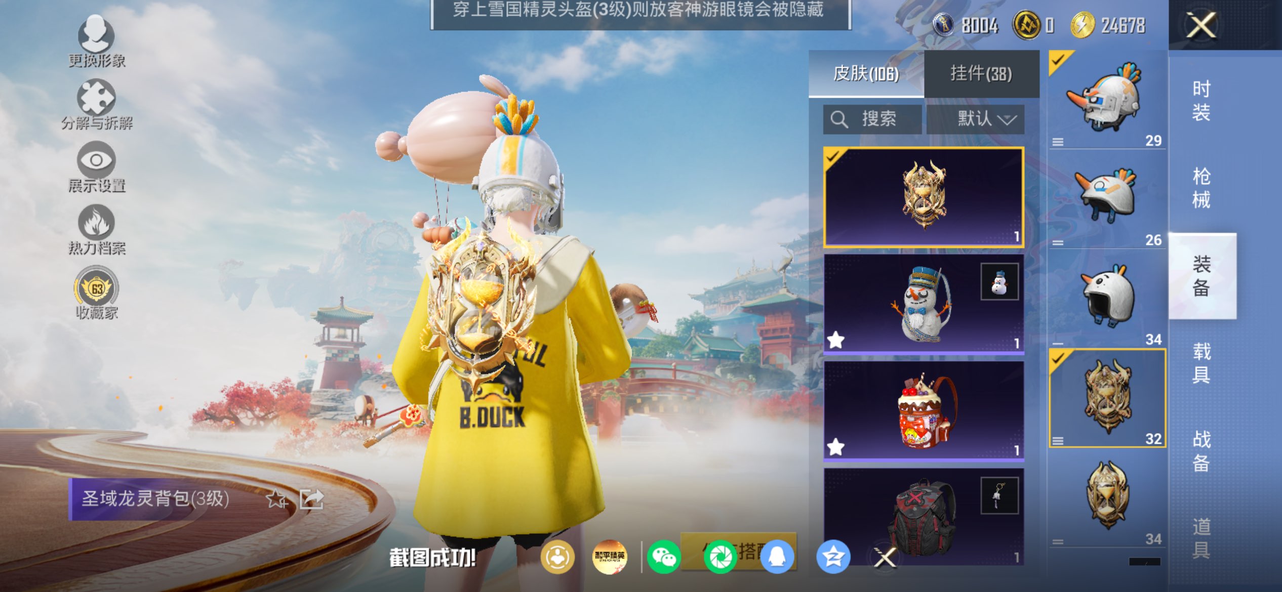 HPCMW4166730和平精英账号详情图16 HPCMW4166730和平精英账号详情图16