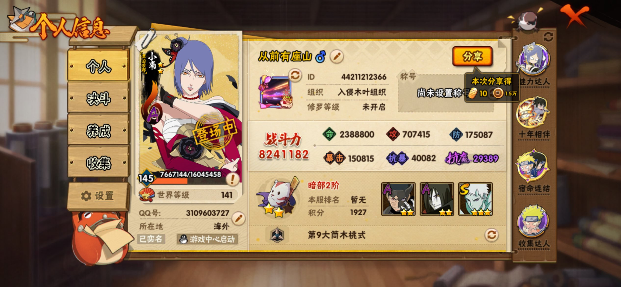 火影忍者账号苹果QQ苹果QQ-可以二次！-v12-暗部-824w战力捡漏成品超哥号-多直购a忍，买到就是赚到-佩恩·天道「超」-神秘面具男「红夜之刃」-漩涡鸣人「暴怒·第六尾」-宇智波斑「五影会谈」-宇智波带土「十尾人柱