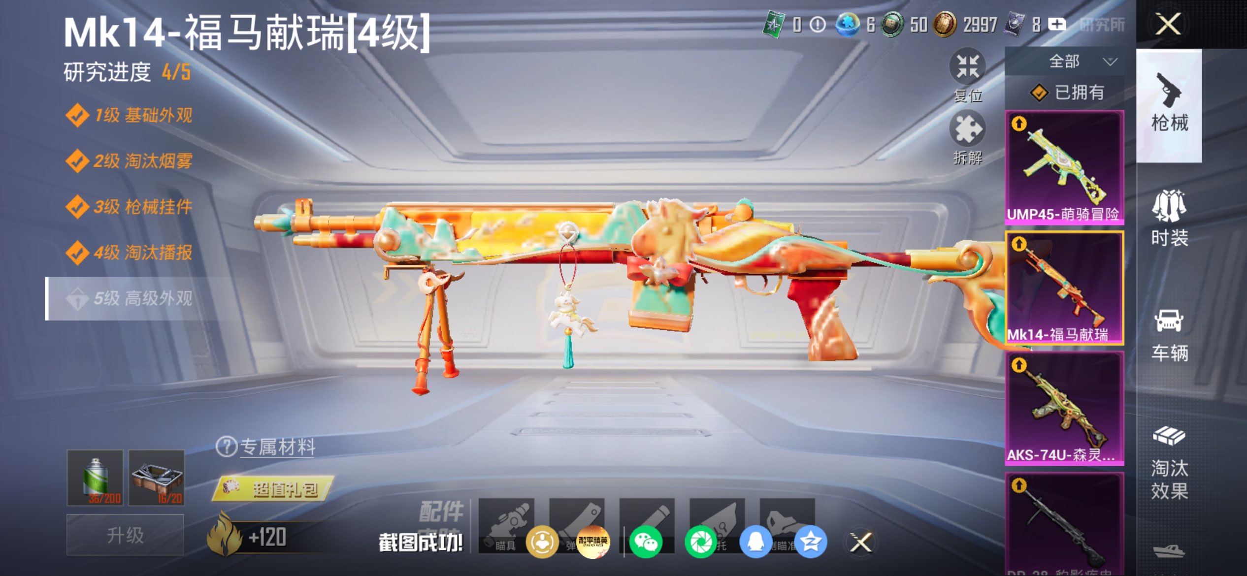 HPCMW4166730和平精英账号详情图18 HPCMW4166730和平精英账号详情图18