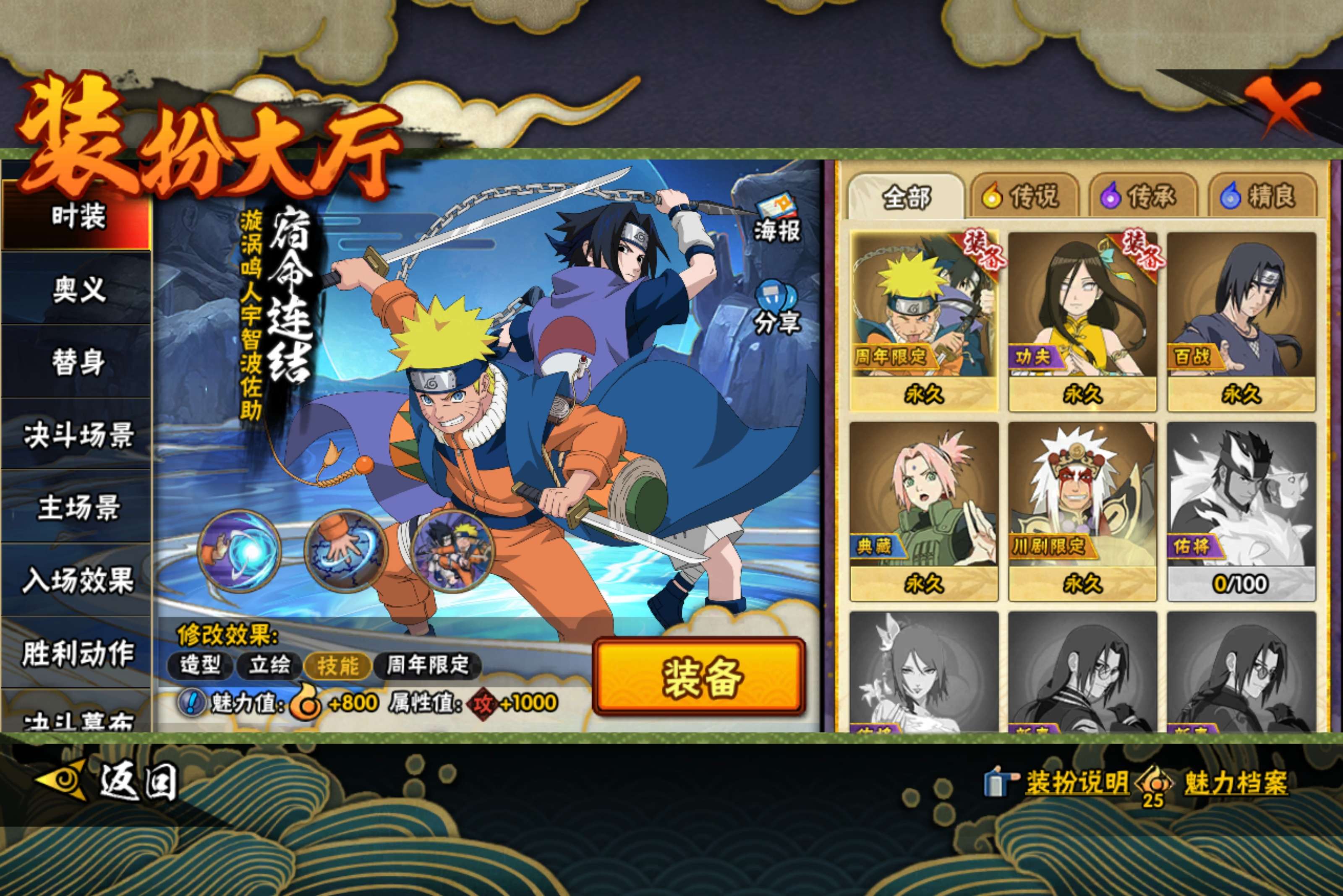 HYCMW428801火影忍者账号详情图9