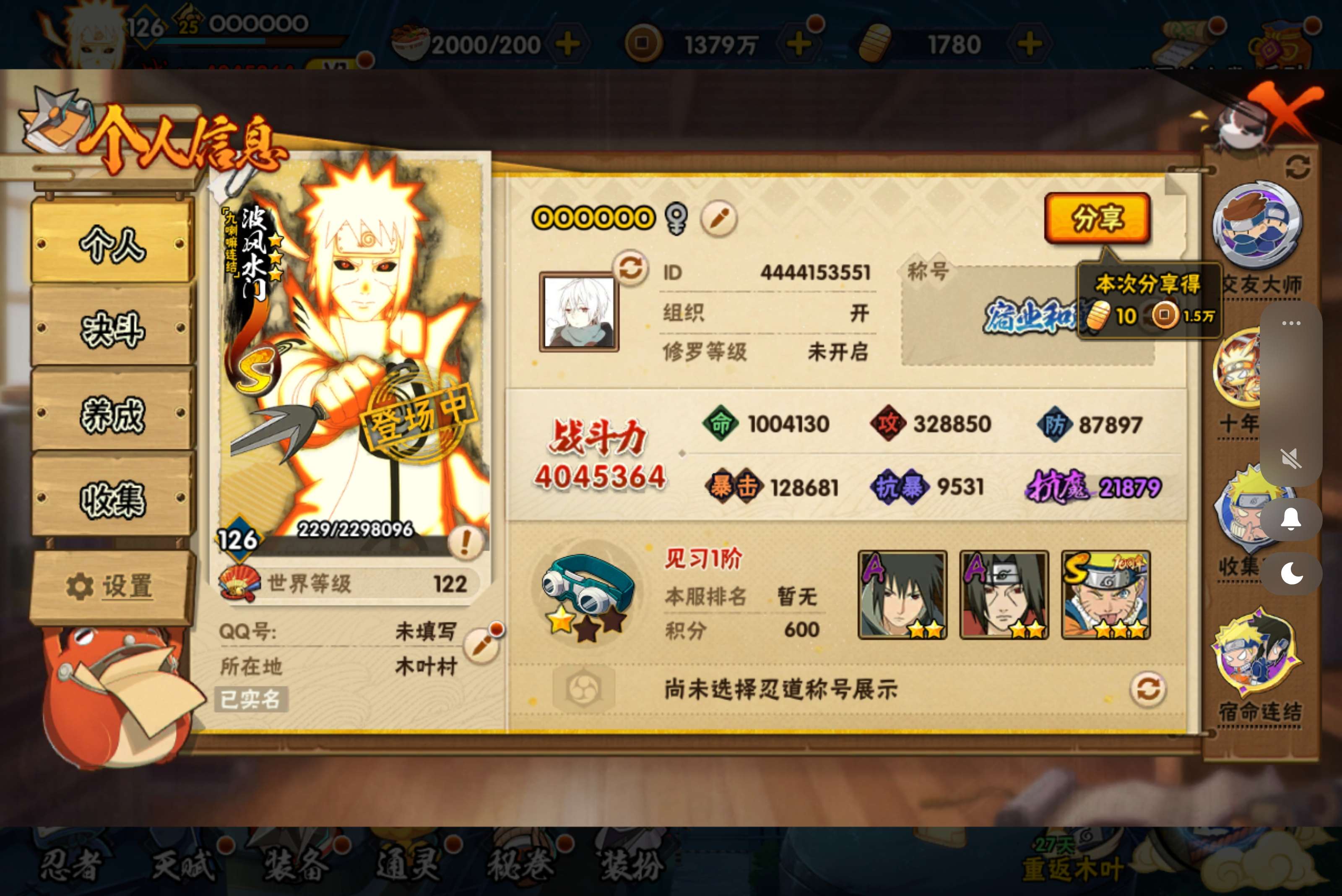 HYCMW428801火影忍者账号详情图4