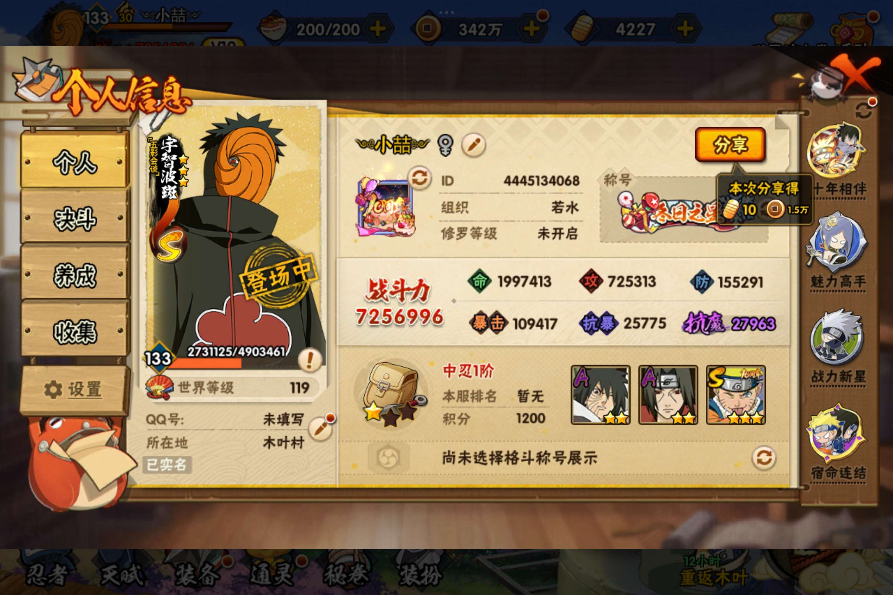 HYCMW429070火影忍者账号详情图1