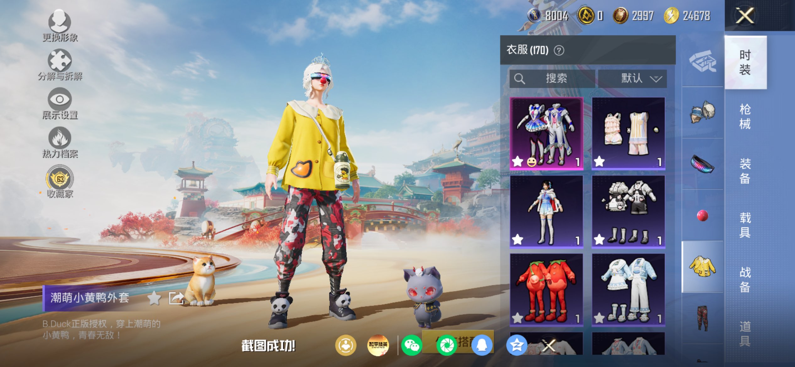 HPCMW4166730和平精英账号详情图13 HPCMW4166730和平精英账号详情图13