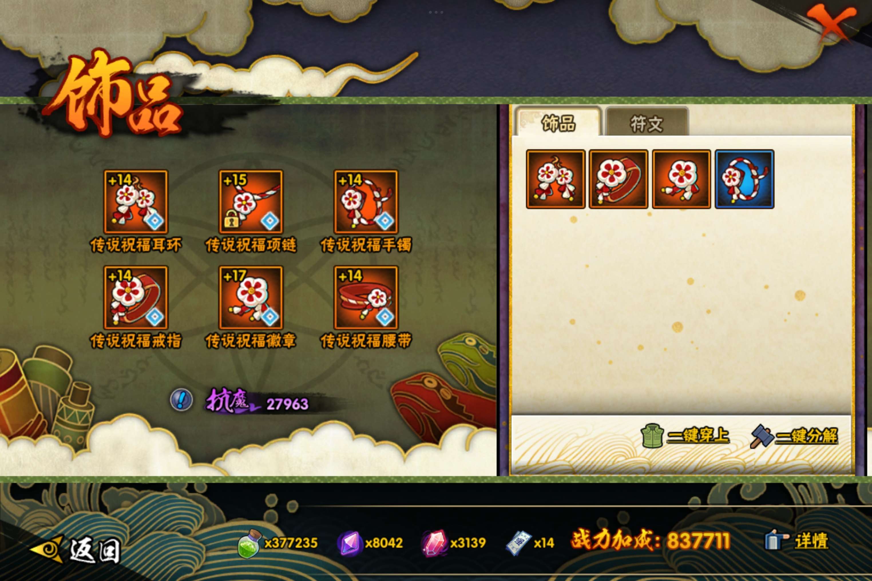 HYCMW429070火影忍者账号详情图7