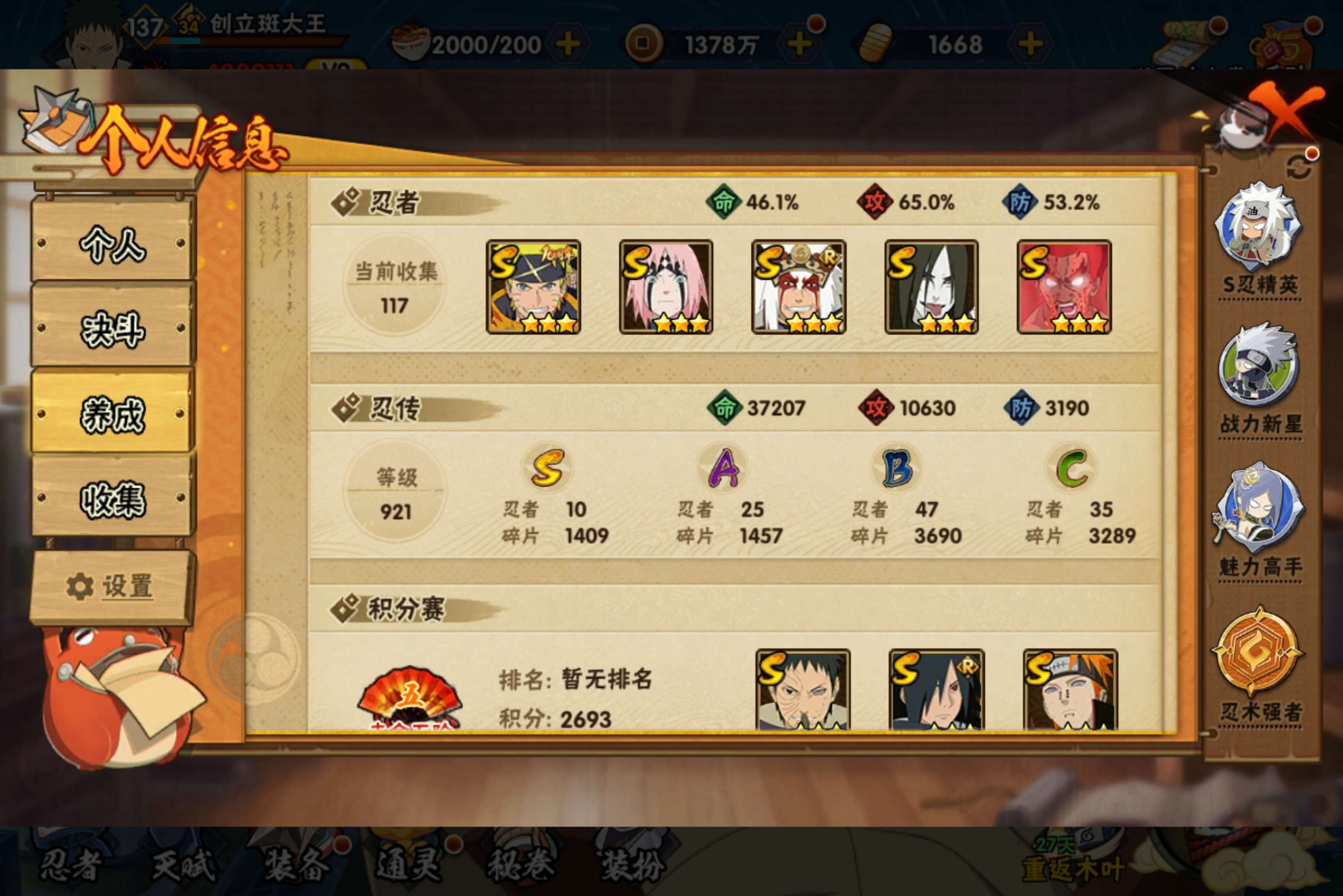 HYCMW429097火影忍者账号详情图3