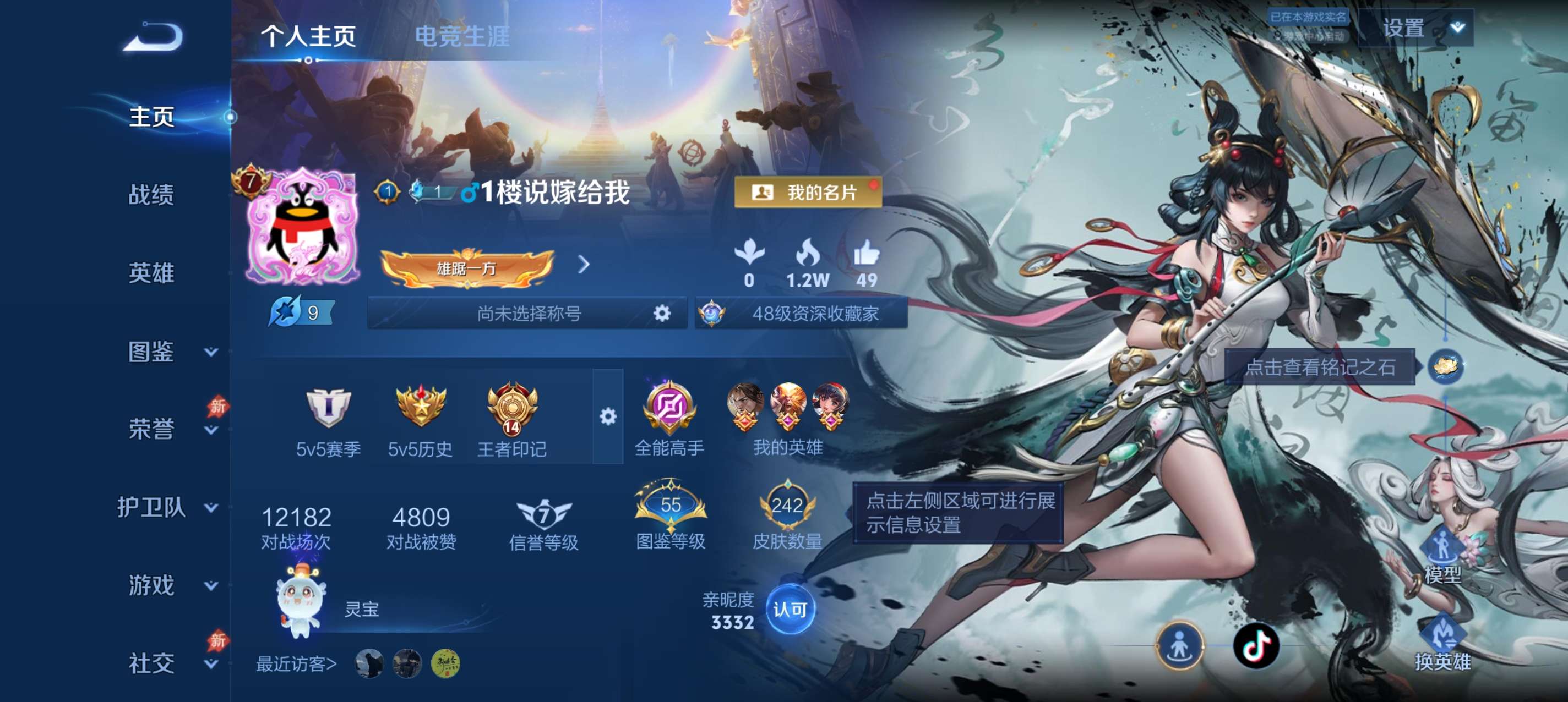 王者荣耀账号安卓QQ130英雄-242皮肤-安卓QQ-V8-可二次/绝世王者/242皮肤/130英雄/1典藏/2无双/2珍品传说/12传说/62史诗【1 典藏皮肤】拾光映像 瑶,【2 无双皮肤】离恨烟 公孙离,花合斗 不