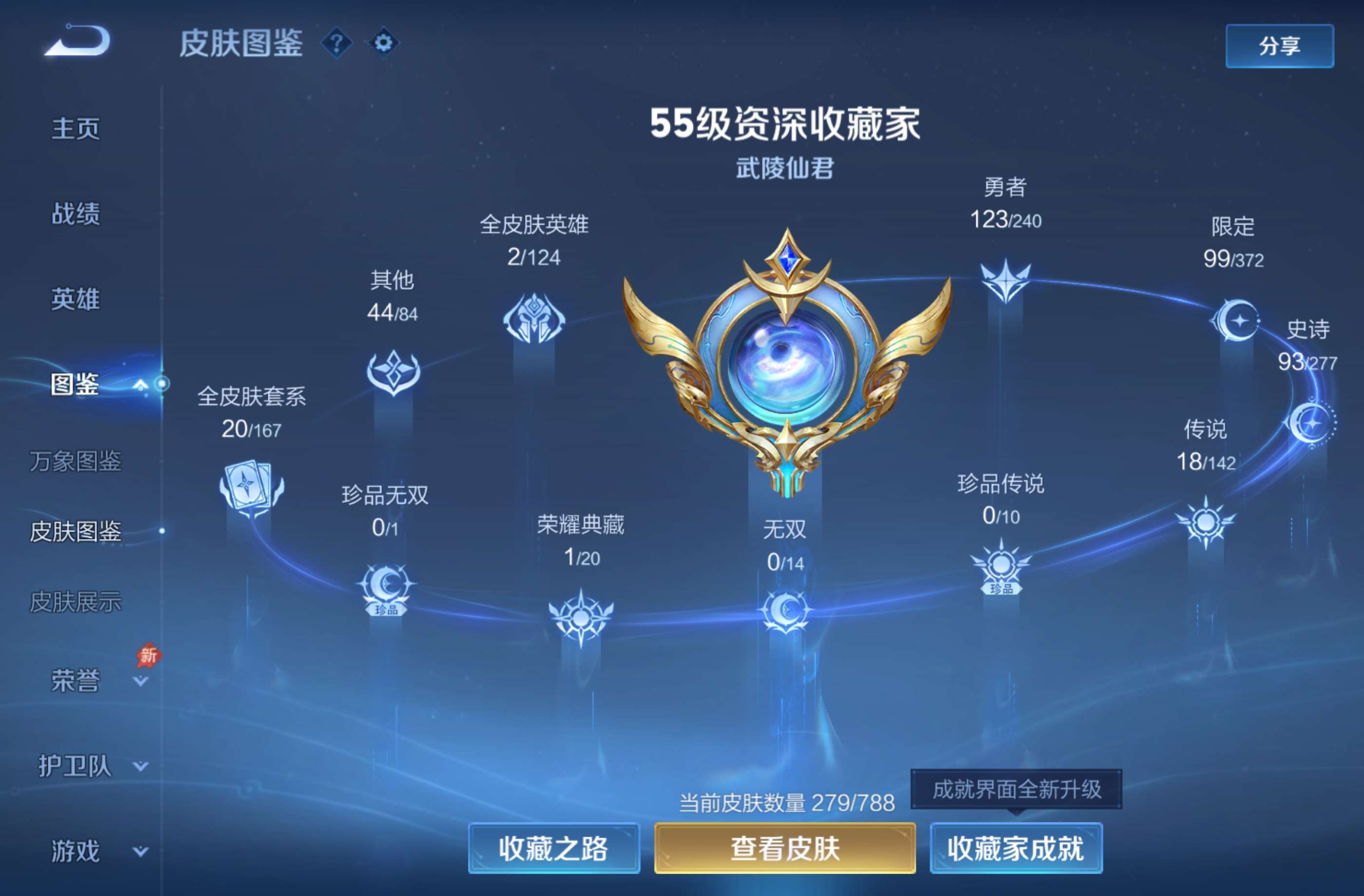 WZCMW4297014王者荣耀账号详情图2 WZCMW4297014王者荣耀账号详情图2