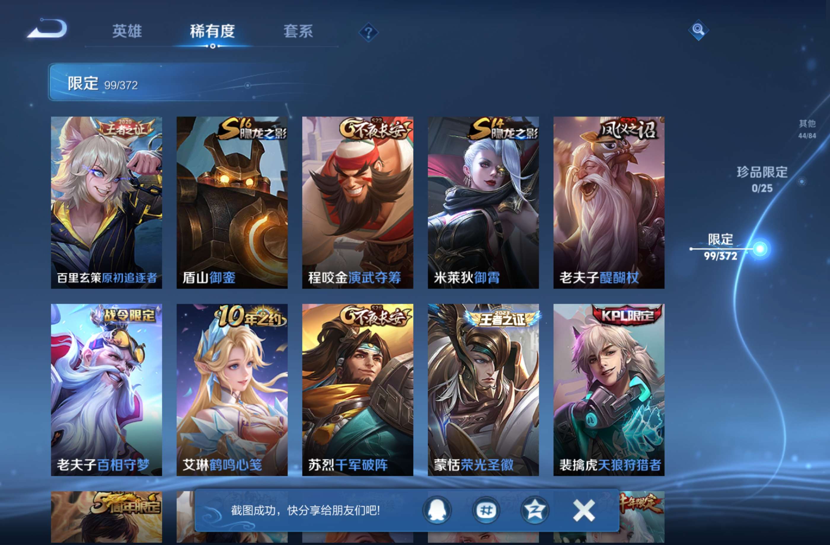 WZCMW4297014王者荣耀账号详情图12 WZCMW4297014王者荣耀账号详情图12