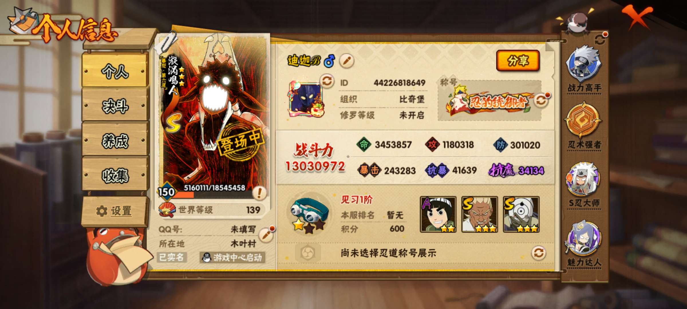 HYCMW429682火影忍者账号详情图5