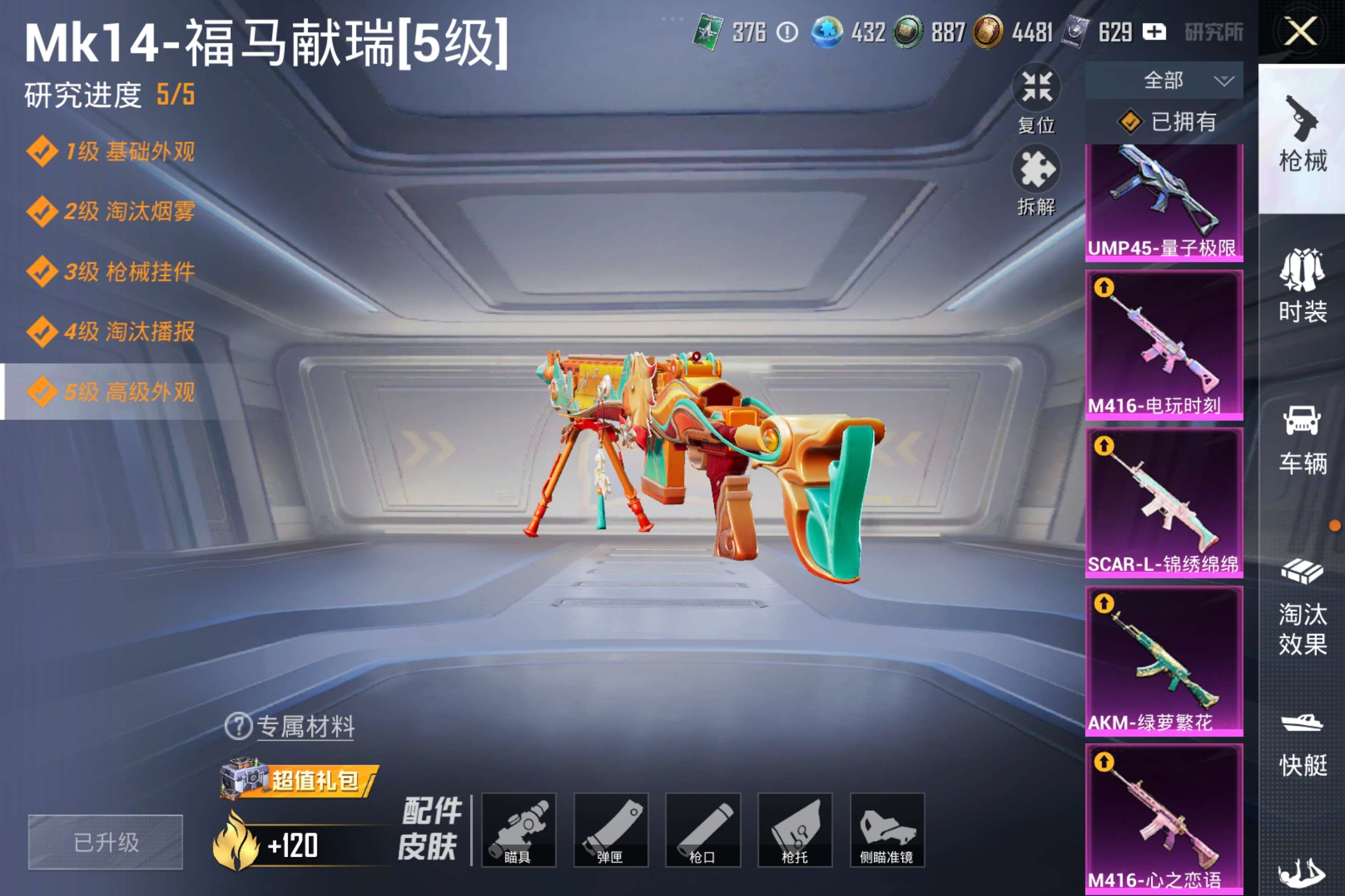 HPCMW4170785和平精英账号详情图2 HPCMW4170785和平精英账号详情图2