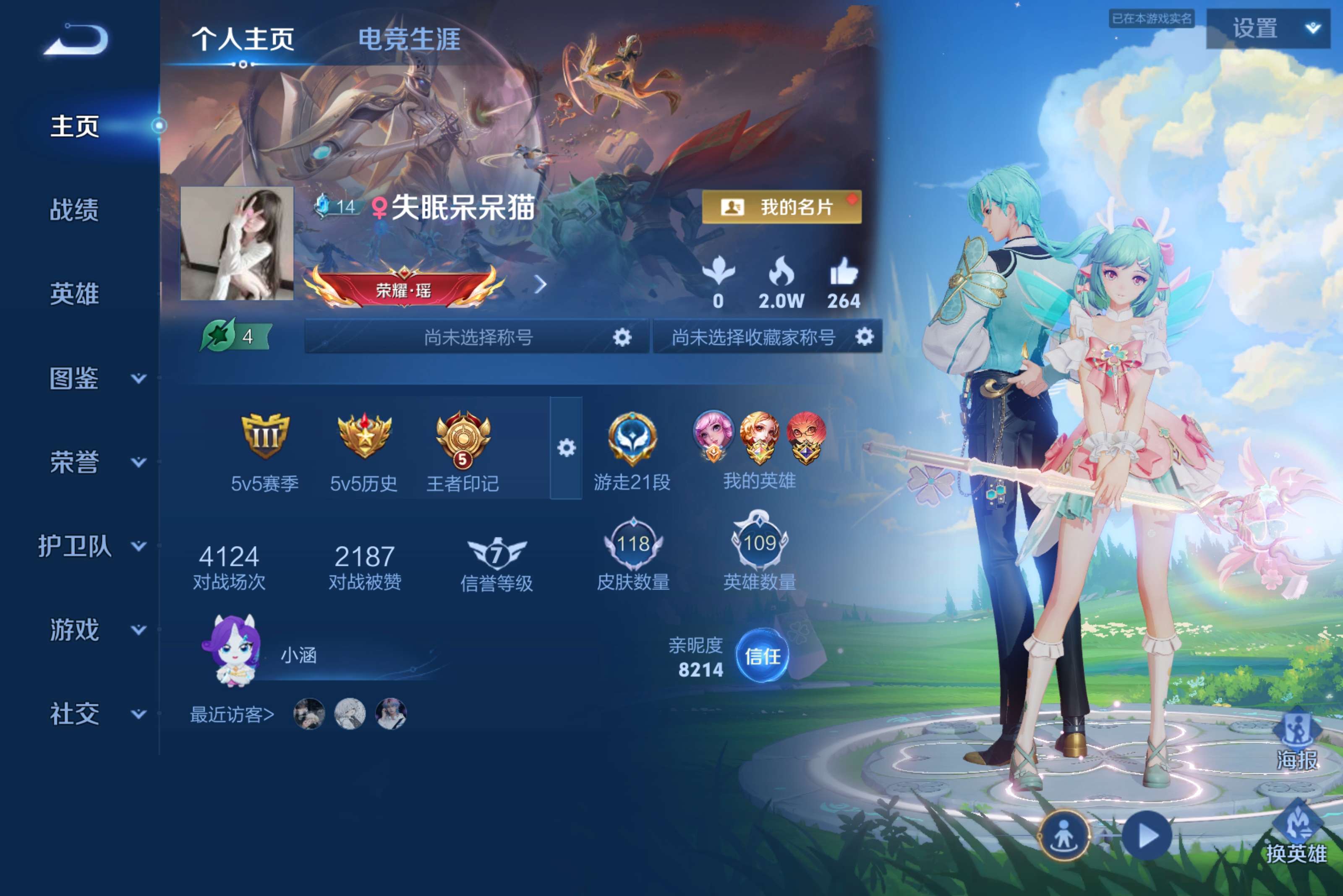 王者荣耀账号安卓QQ安卓QQ/精品女号/大耳狗瑶情限瑶/都是高质量限定皮/至尊星耀/118皮肤/109英雄/1珍品传说/7传说/28史诗/5稀有英雄【1 珍品传说】大耳狗之梦 瑶,【7 传说皮肤】时之祈愿 瑶,神骥·鸣幻