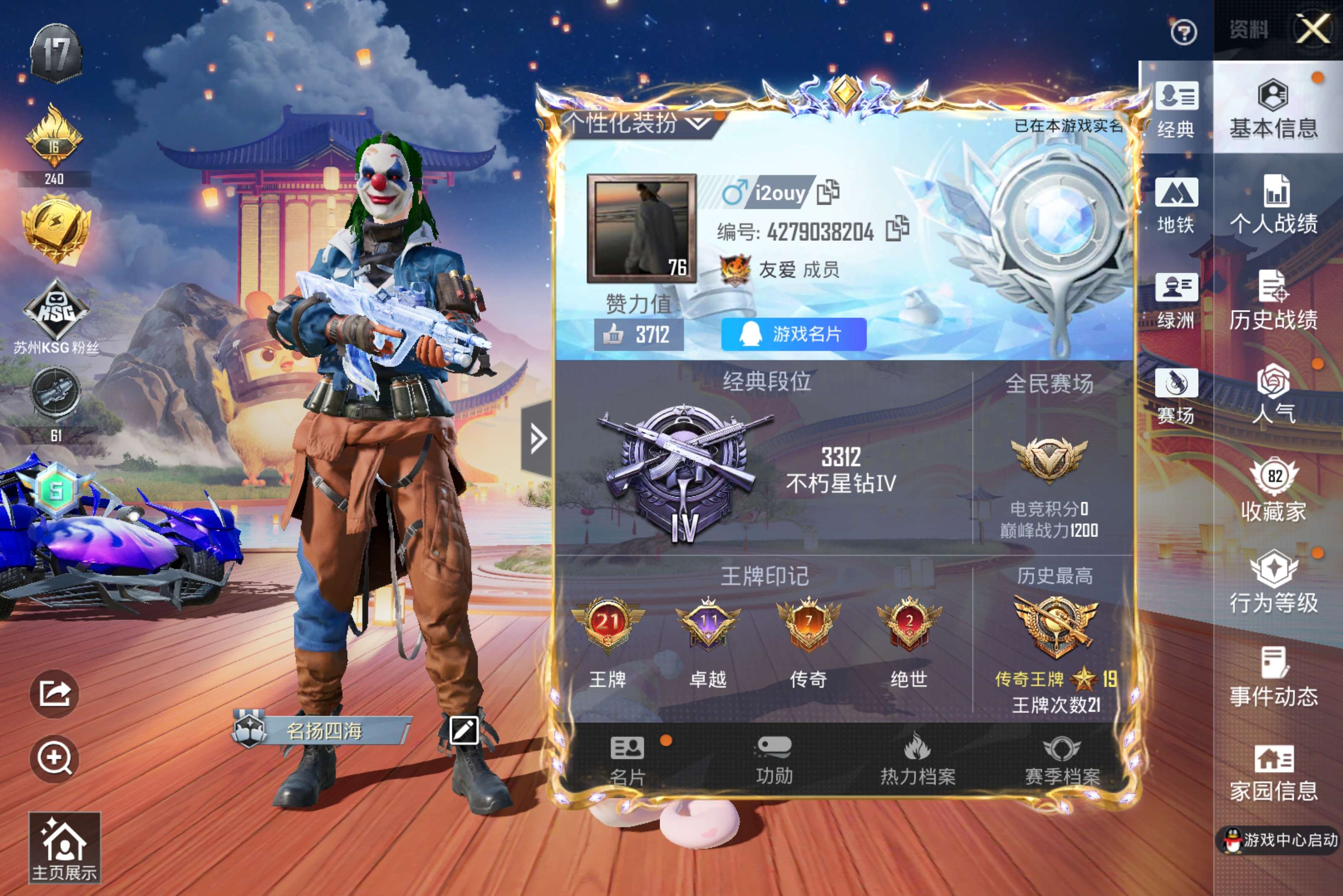 HPLX4172479和平精英账号详情图1 HPLX4172479和平精英账号详情图1