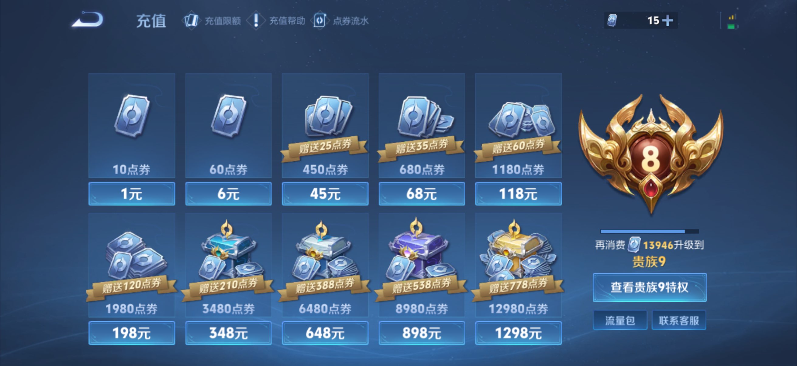 WZCMW4303624王者荣耀账号详情图2