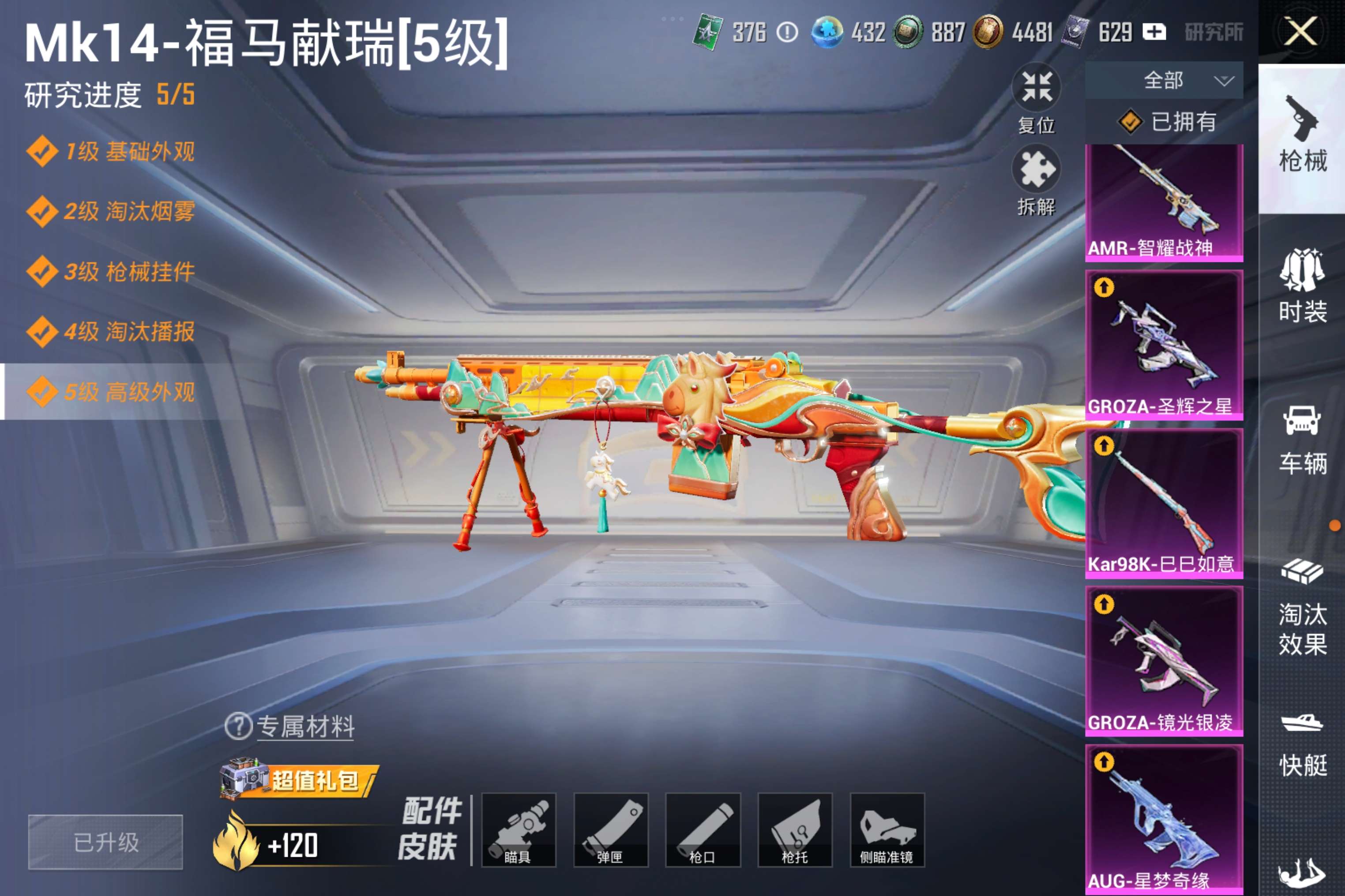 HPCMW4170785和平精英账号详情图13 HPCMW4170785和平精英账号详情图13