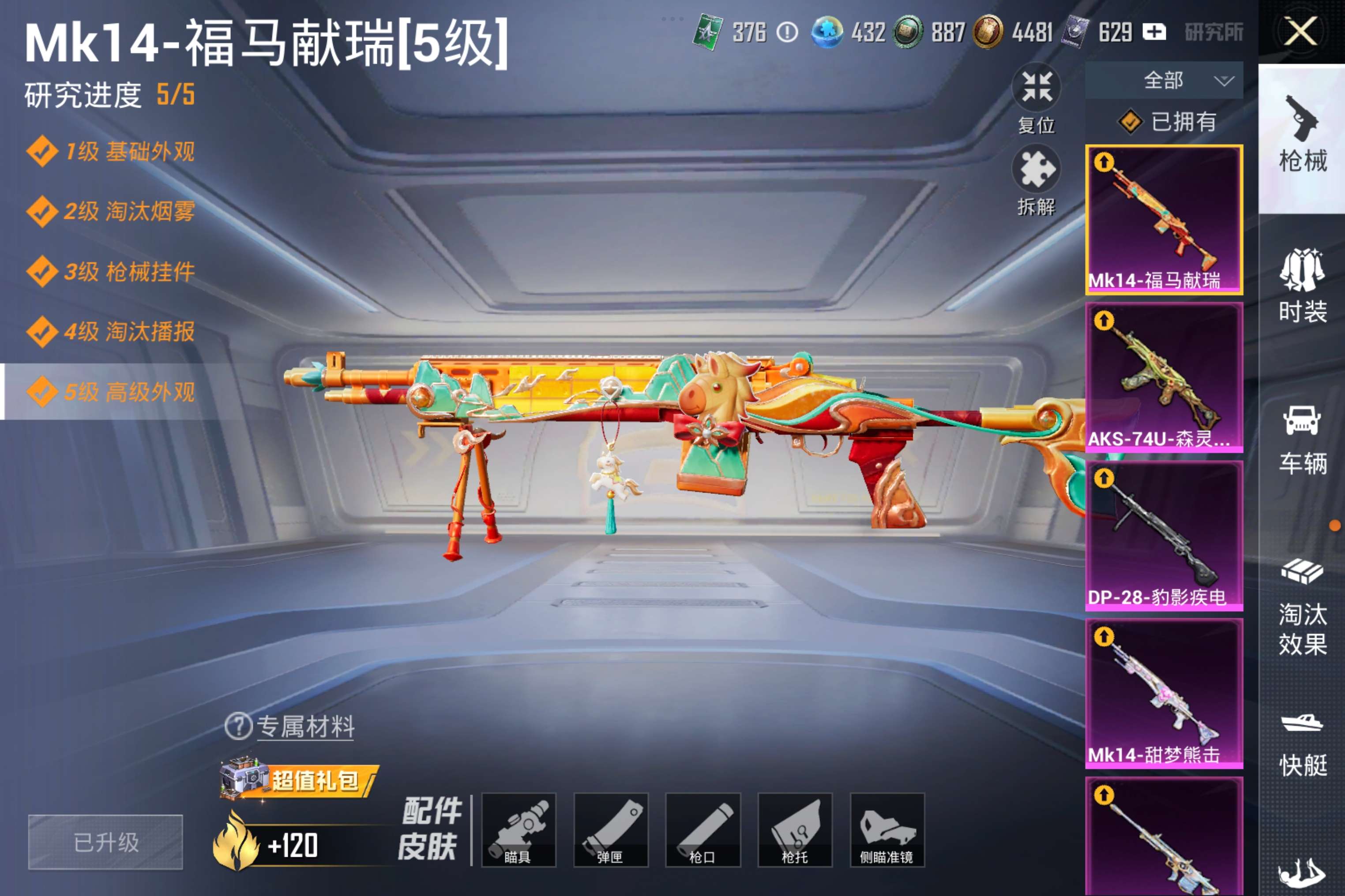 HPCMW4170785和平精英账号详情图9 HPCMW4170785和平精英账号详情图9