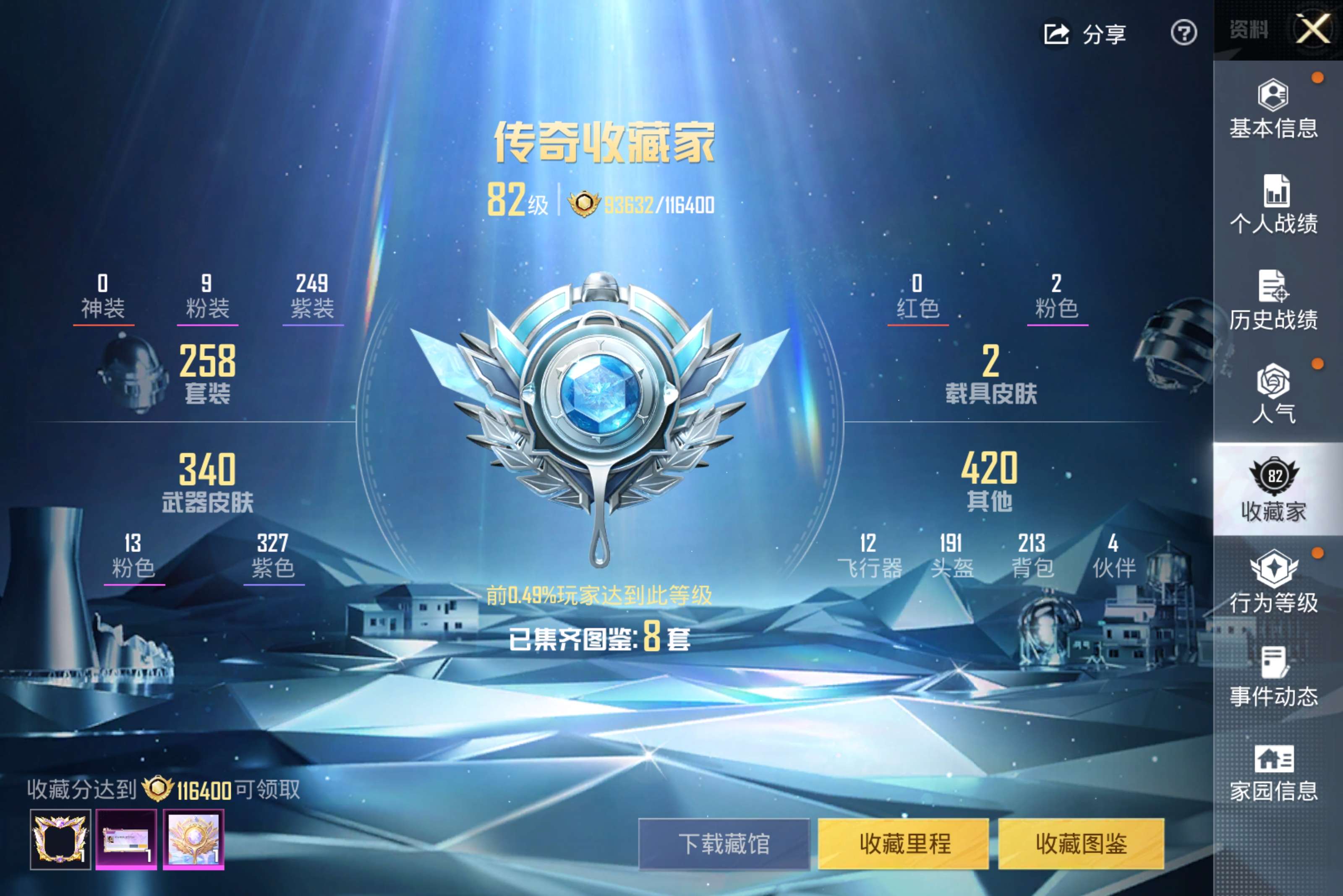 HPLX4172479和平精英账号详情图11 HPLX4172479和平精英账号详情图11