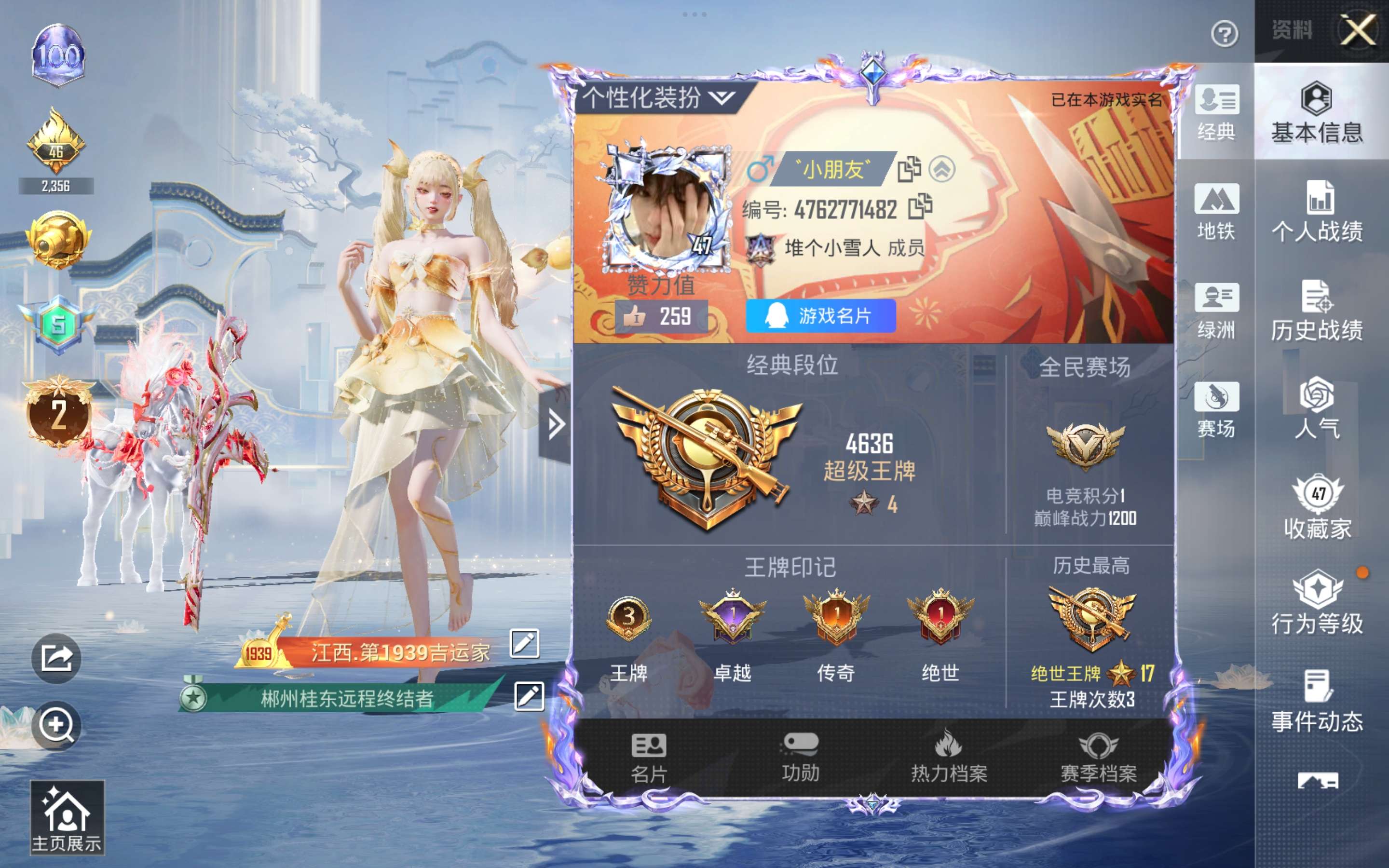 HPCMW4173804和平精英账号详情图1