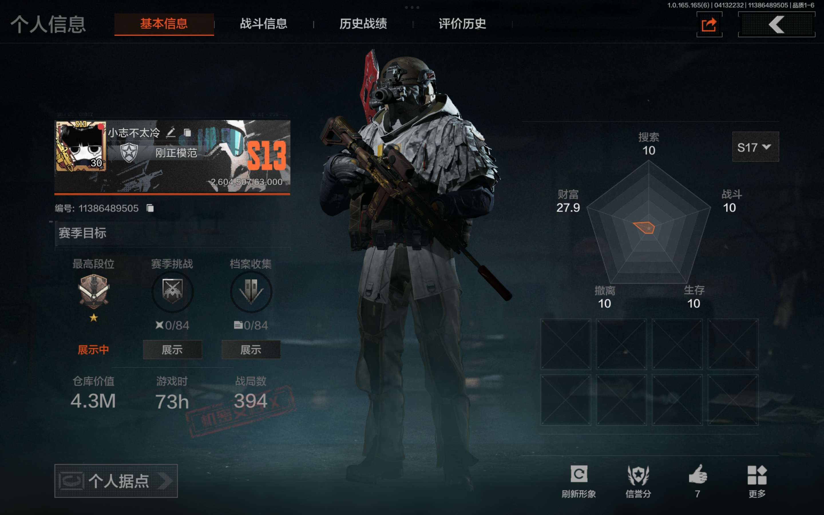 AQCMW420273暗区突围账号详情图1