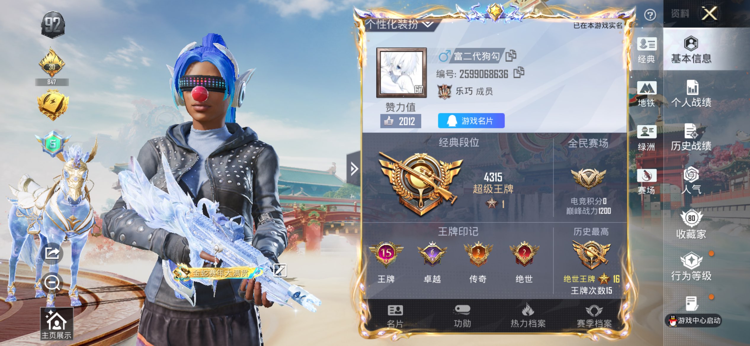 和平精英账号苹果QQ苹果手Q-/男神素材号/螳螂+小丑+神游眼罩+都市+金鞋子+6级星梦奇缘/15王牌印记-16粉装-23特效枪-3载具-热力值-186套装-298枪皮-6卓越印记-3传奇印记【16粉装】角色-初号机款机