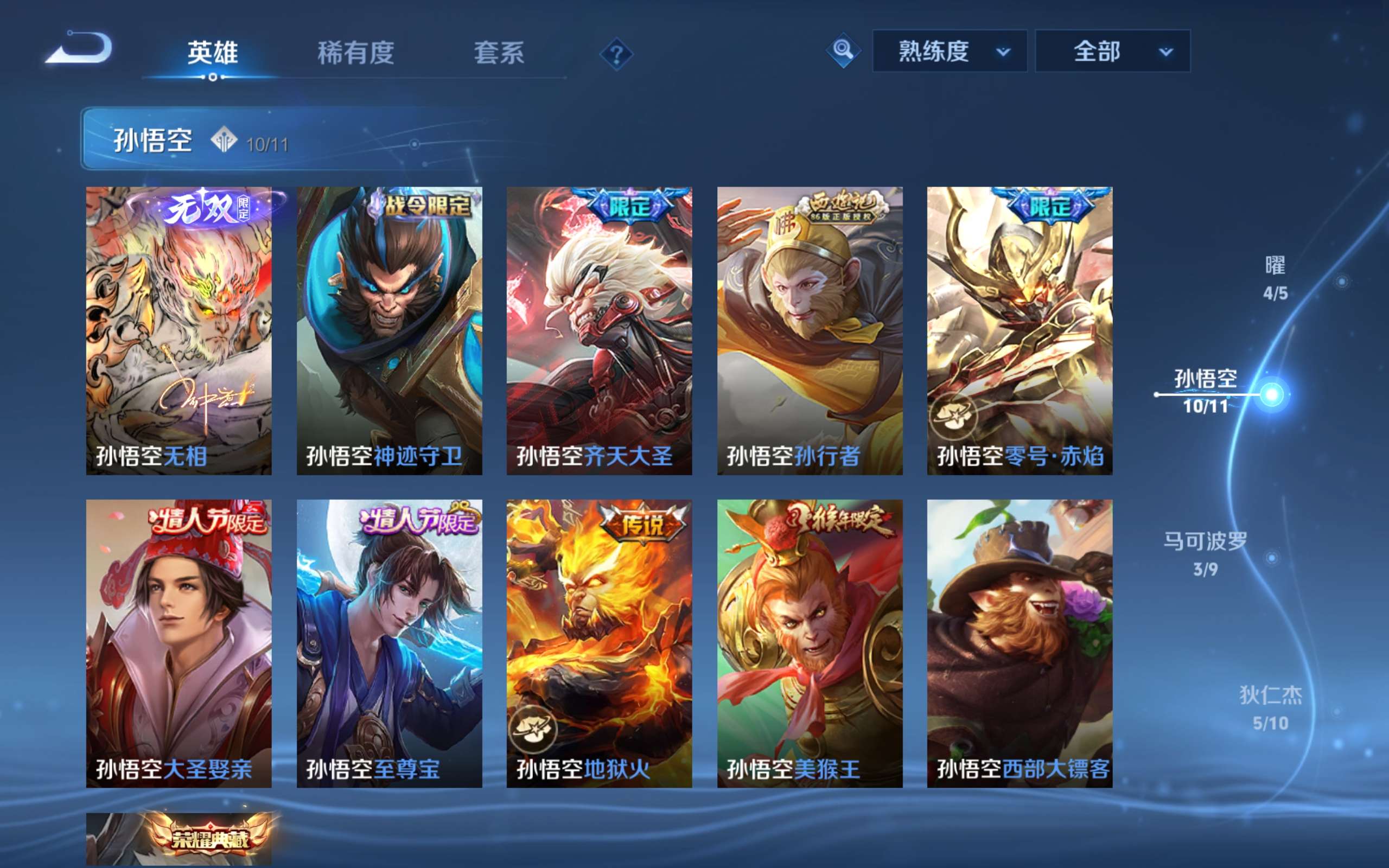 WZLX4311240王者荣耀账号详情图8 WZLX4311240王者荣耀账号详情图8