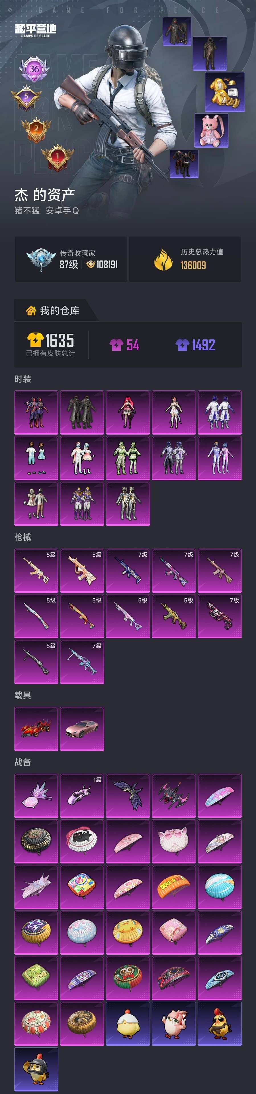 HPCMW4175020和平精英账号详情图2 HPCMW4175020和平精英账号详情图2