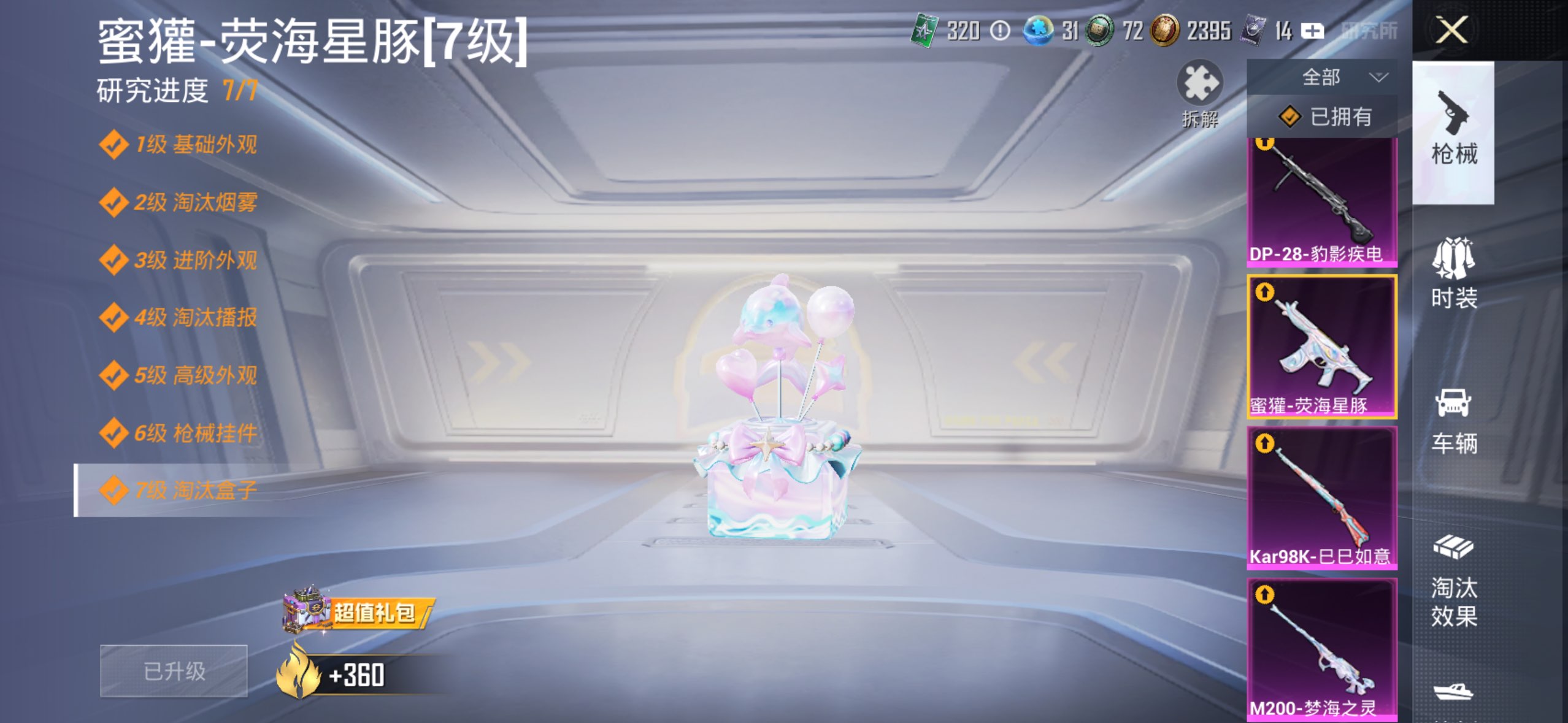 HPCMW4174915和平精英账号详情图12 HPCMW4174915和平精英账号详情图12