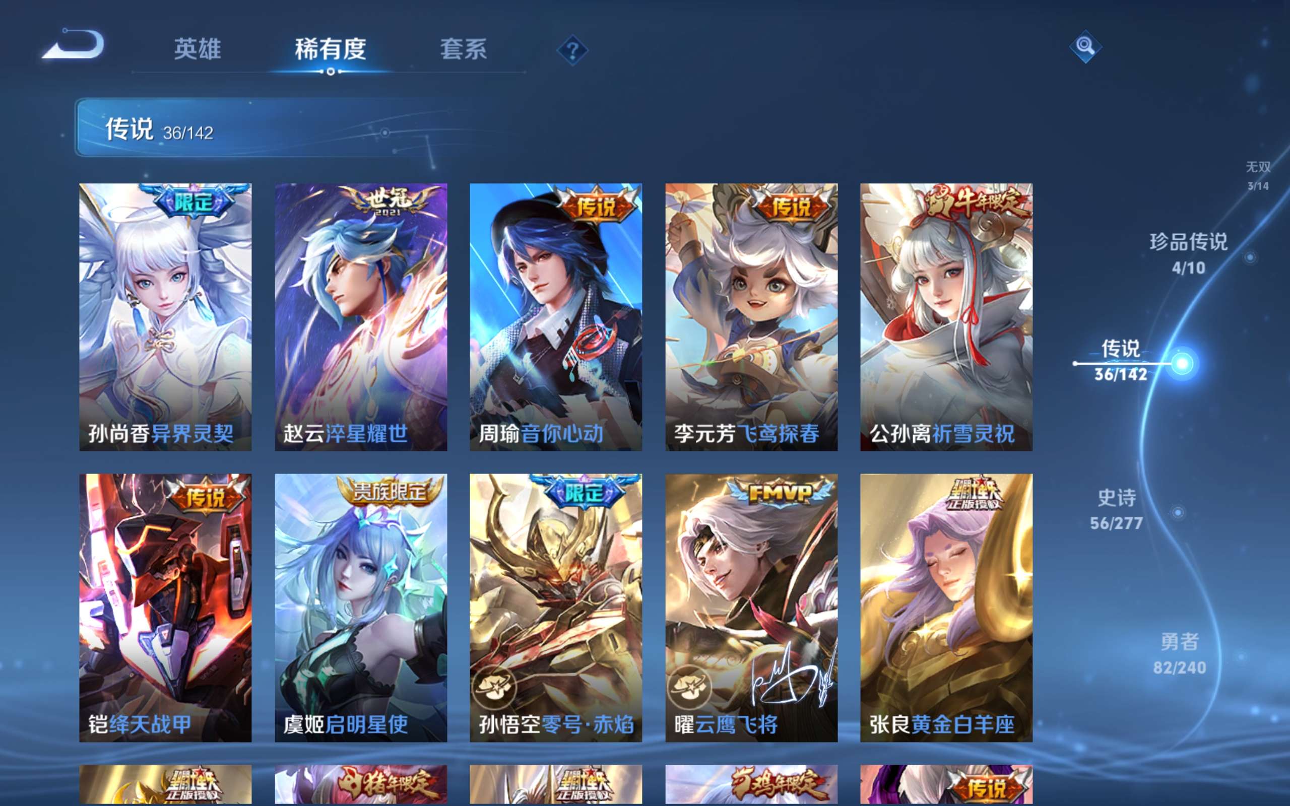 WZLX4311240王者荣耀账号详情图6 WZLX4311240王者荣耀账号详情图6