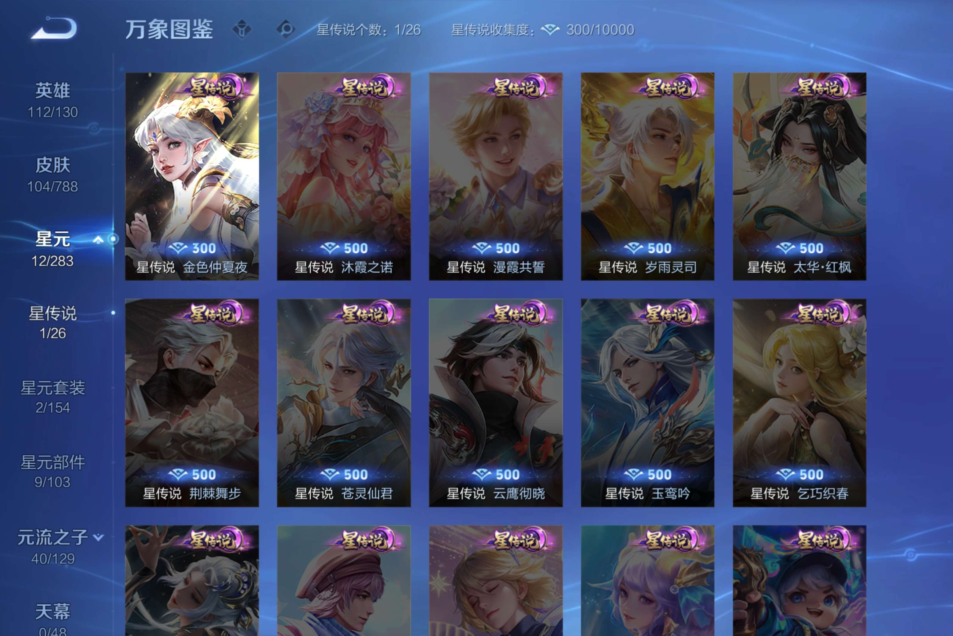 WZCMW4311228王者荣耀账号详情图6